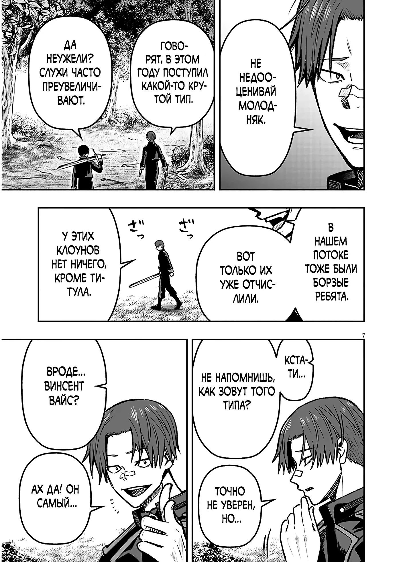 Глава 11 - страница 7