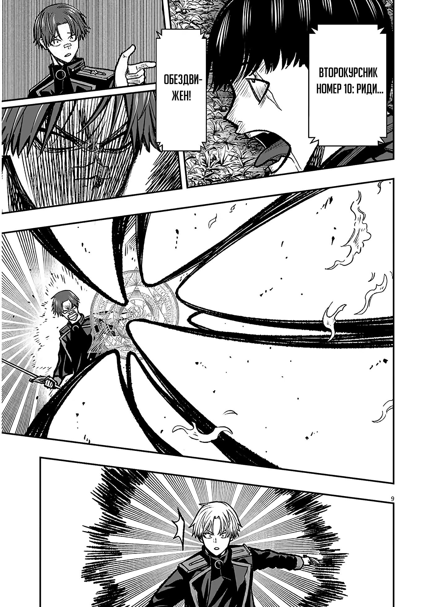 Глава 11 - страница 9