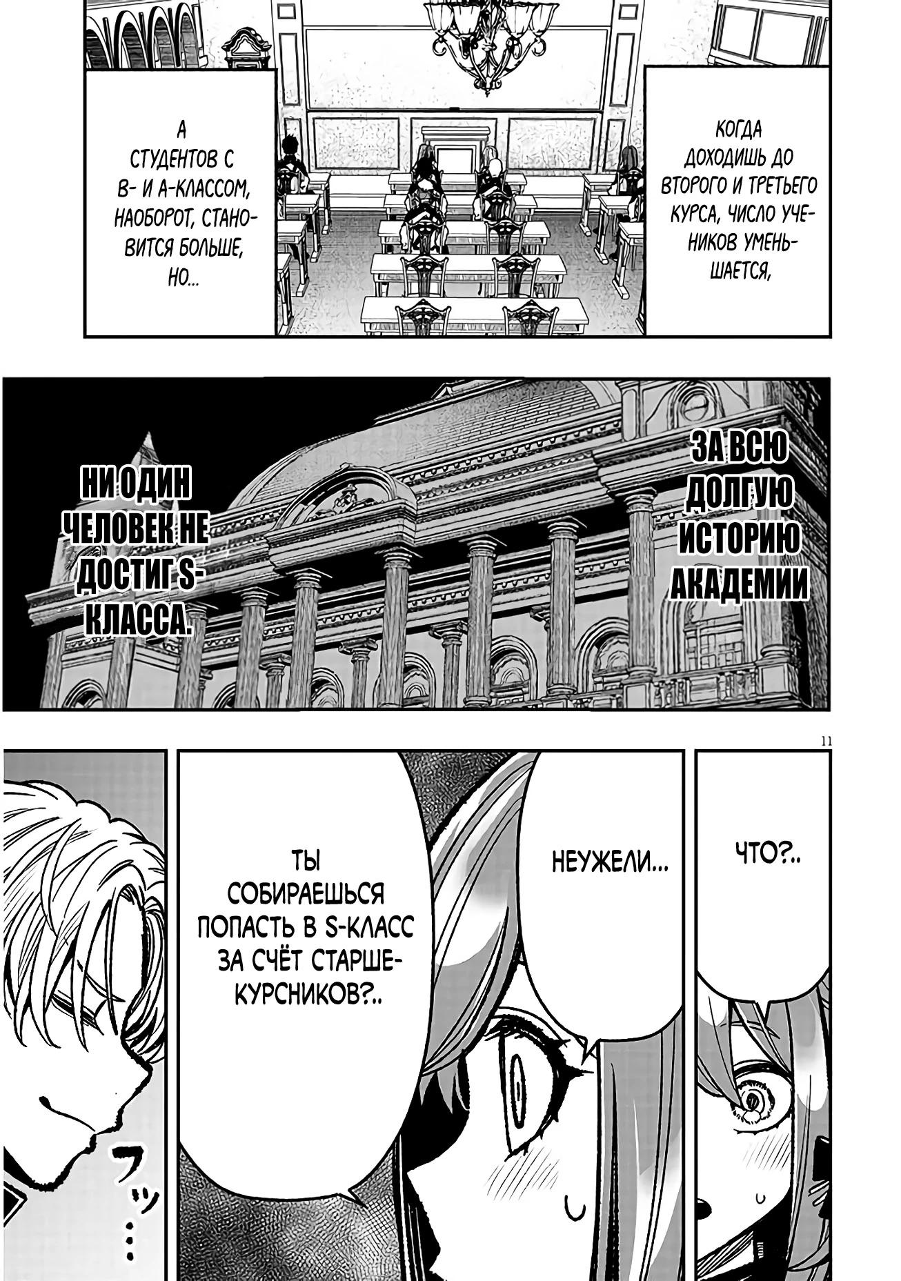 Глава 12 - страница 11