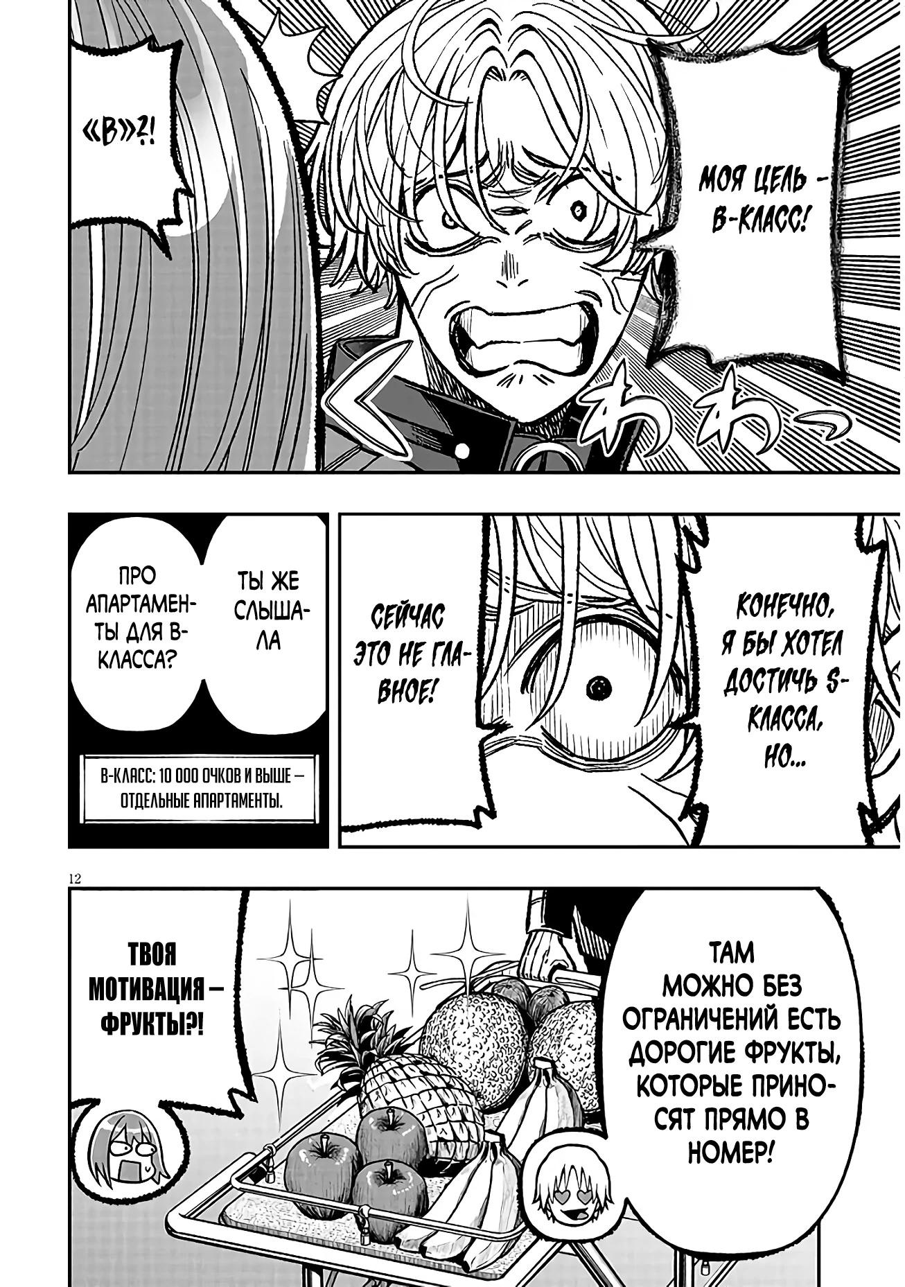 Глава 12 - страница 12