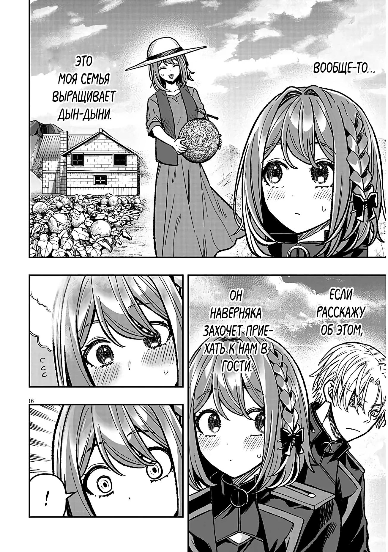 Глава 12 - страница 16