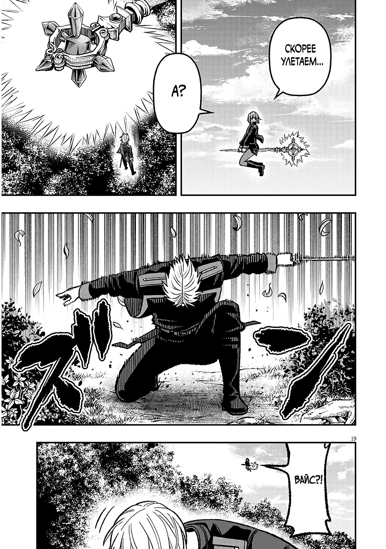 Глава 12 - страница 19