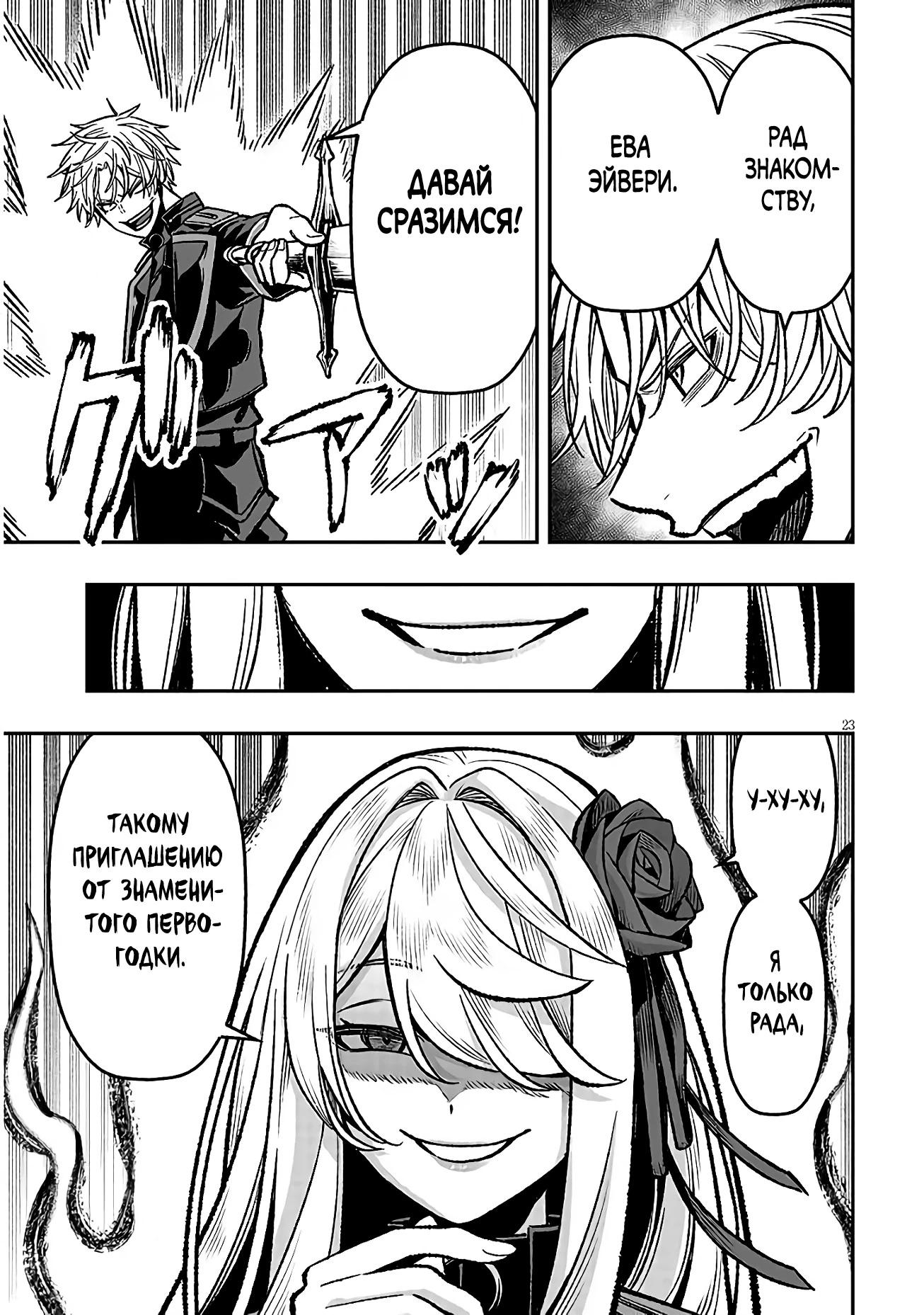 Глава 12 - страница 23