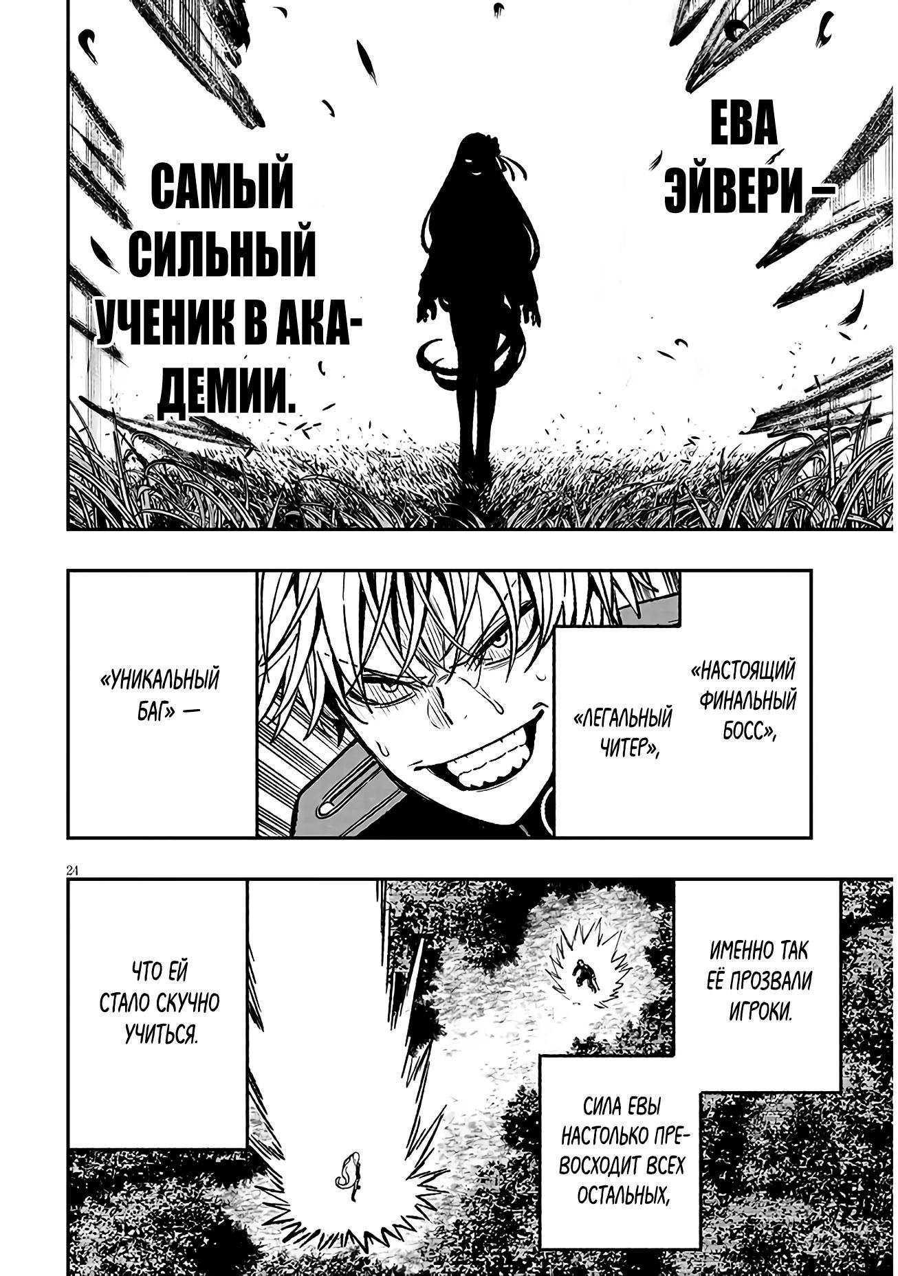 Глава 12 - страница 24