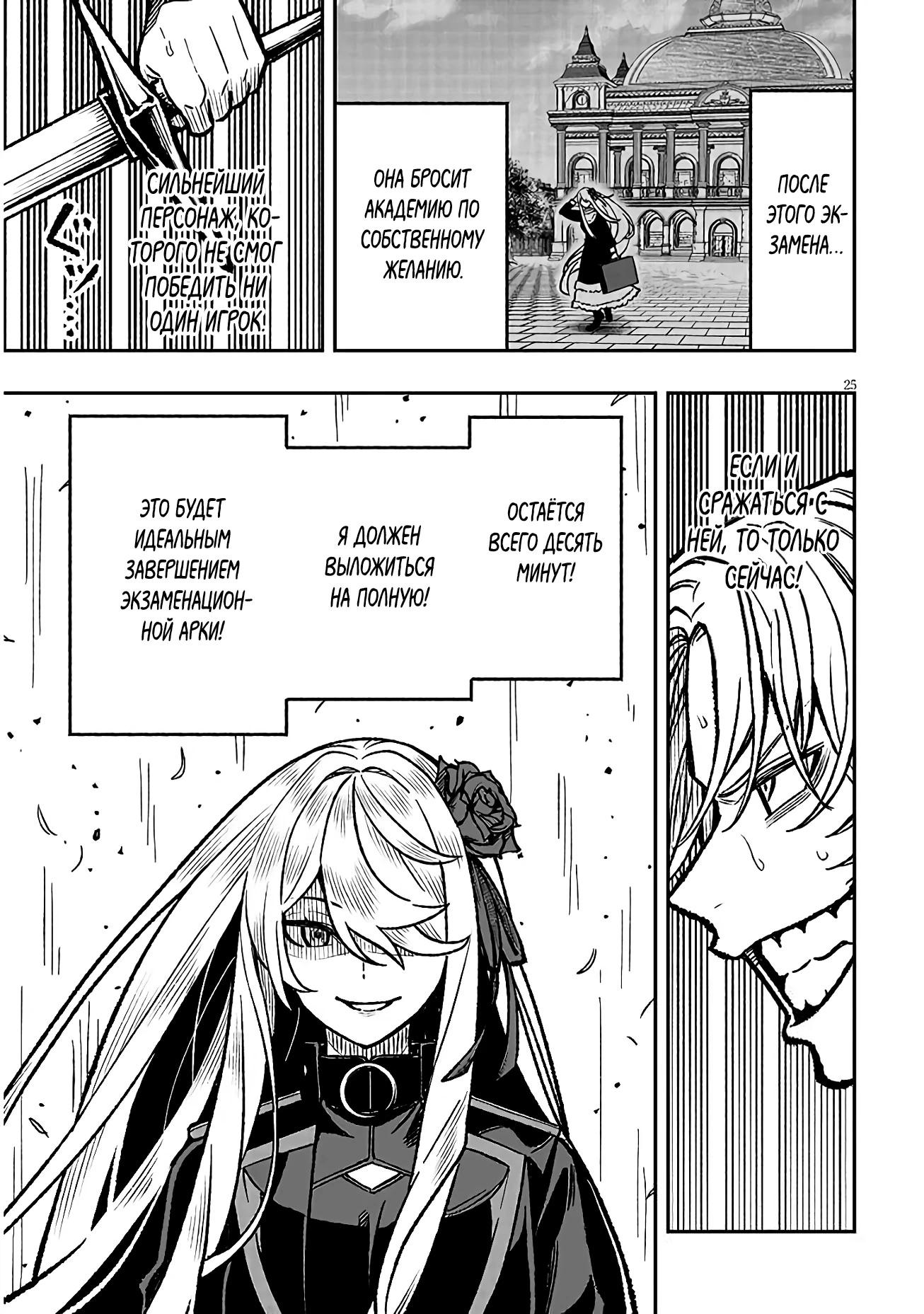 Глава 12 - страница 25