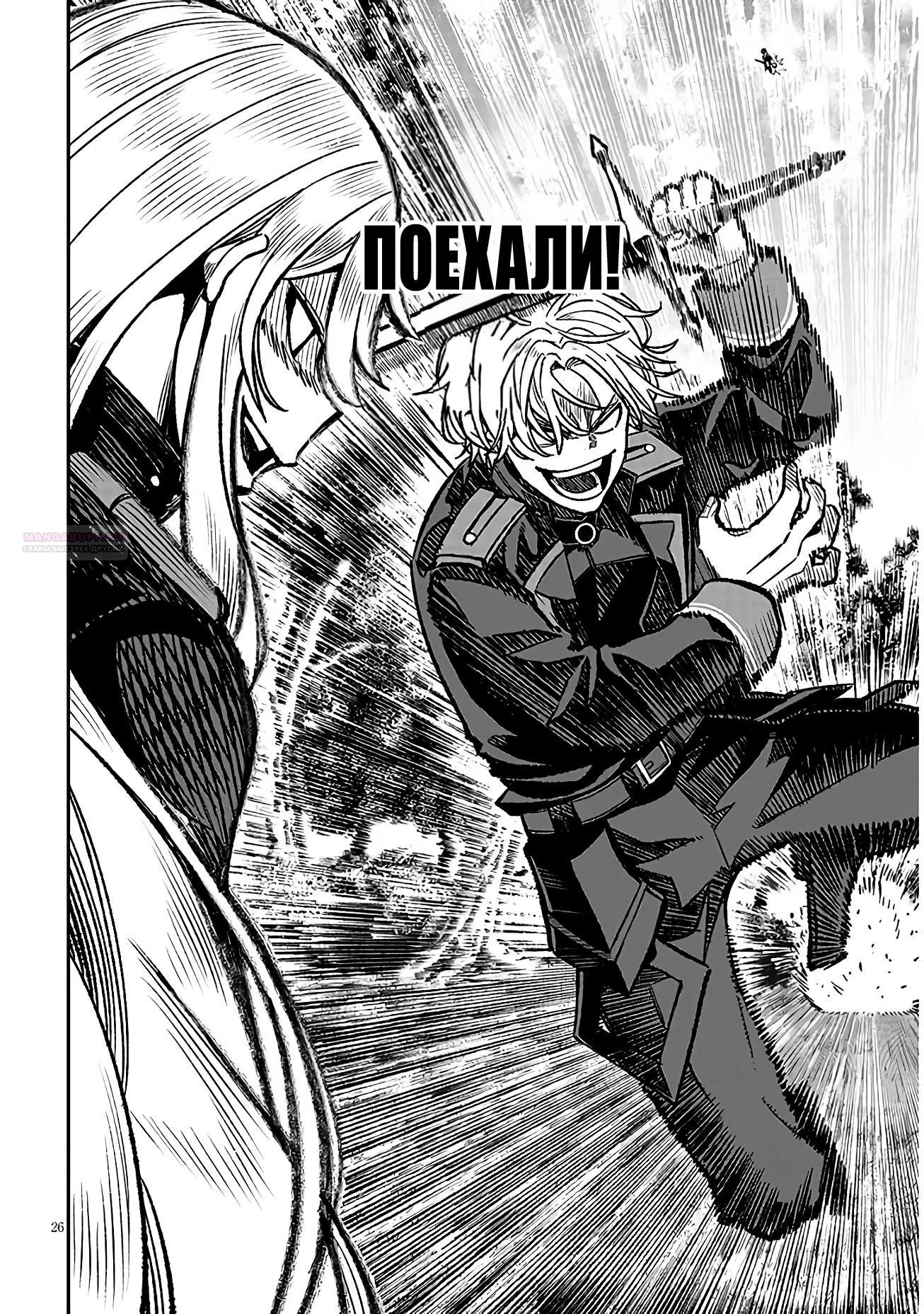 Глава 12 - страница 26