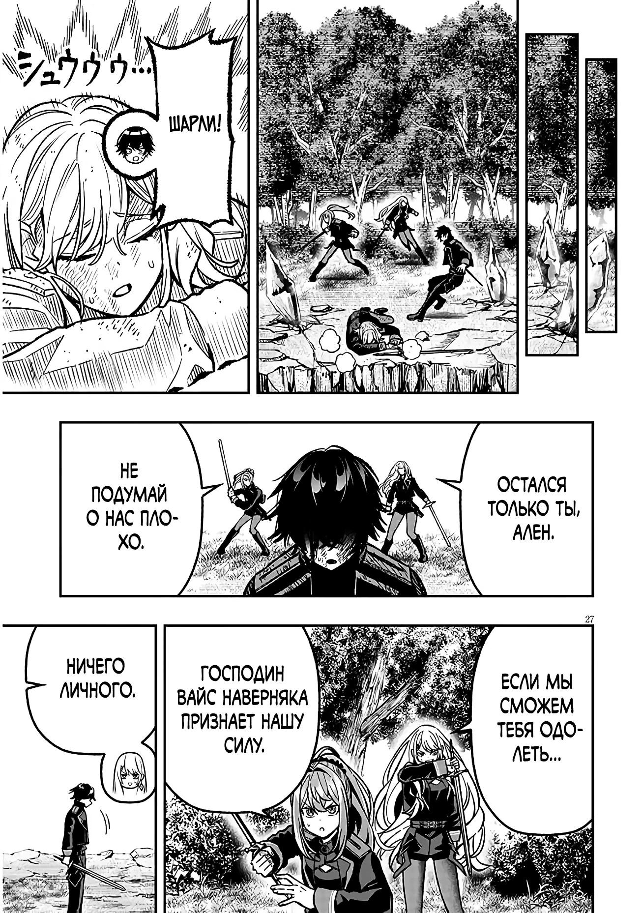 Глава 12 - страница 27