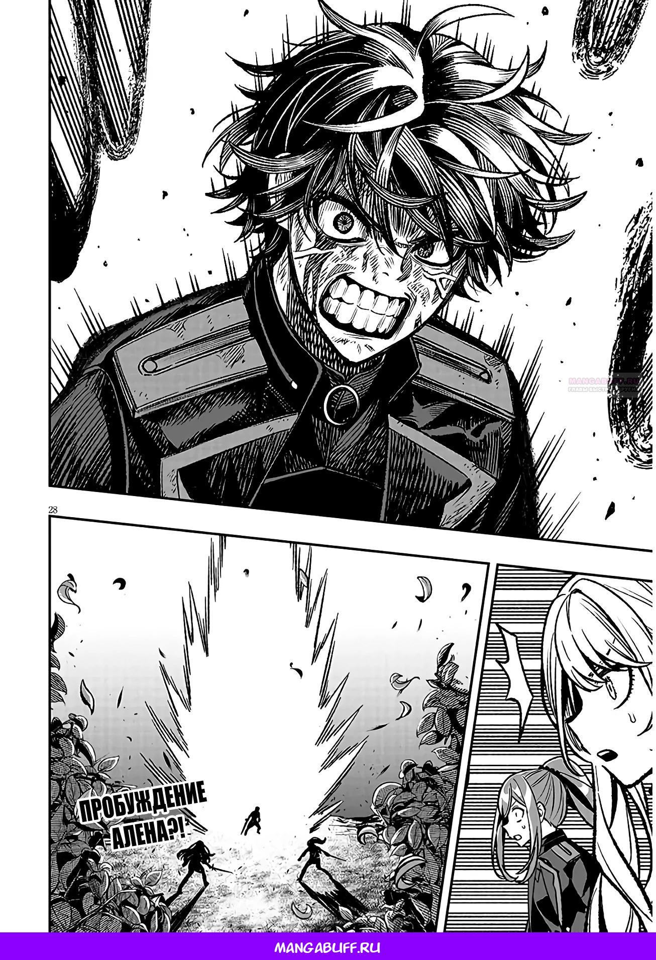 Глава 12 - страница 28