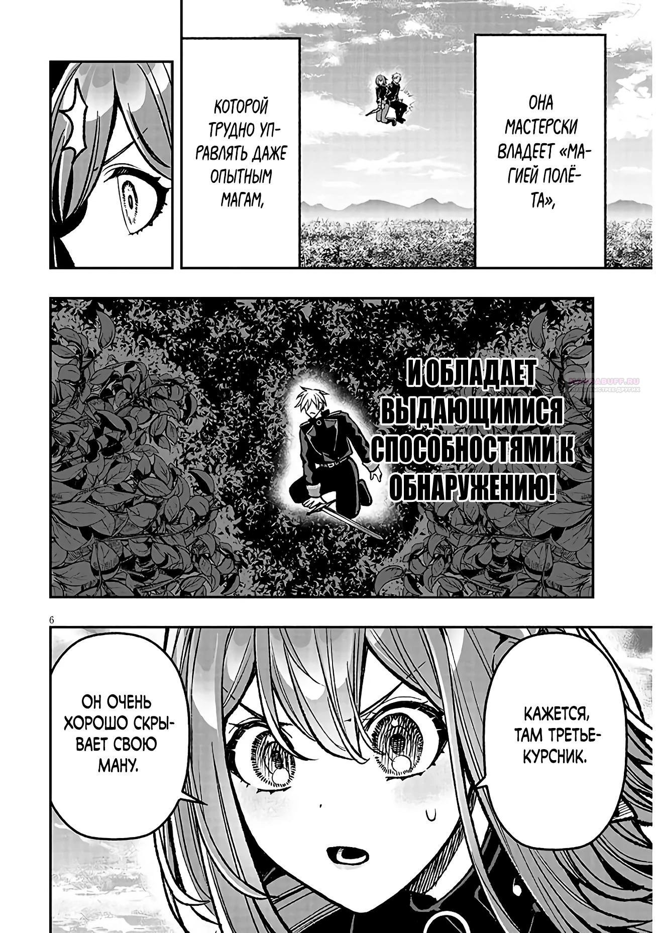 Глава 12 - страница 6