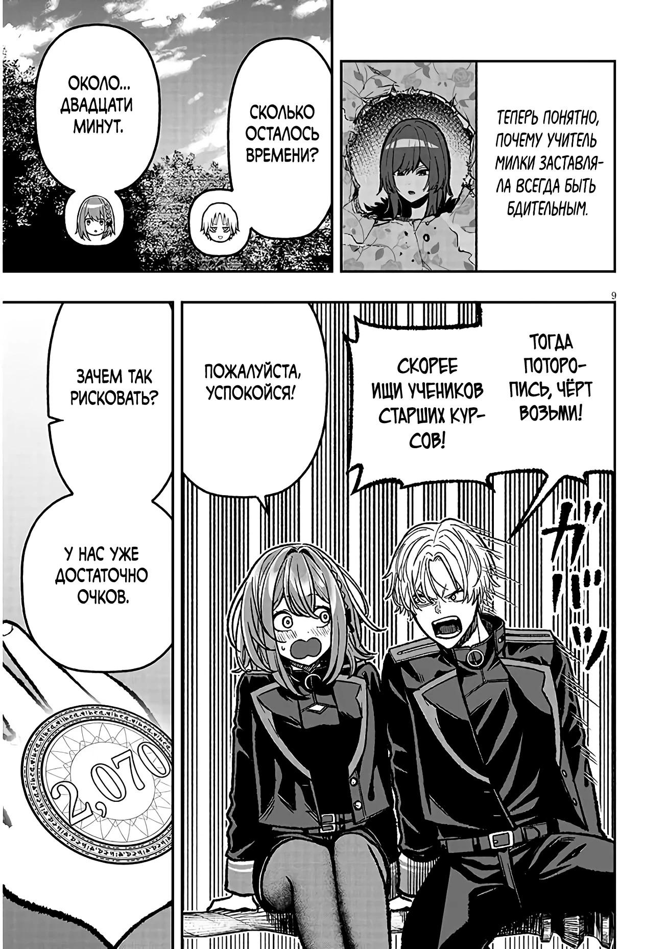 Глава 12 - страница 9