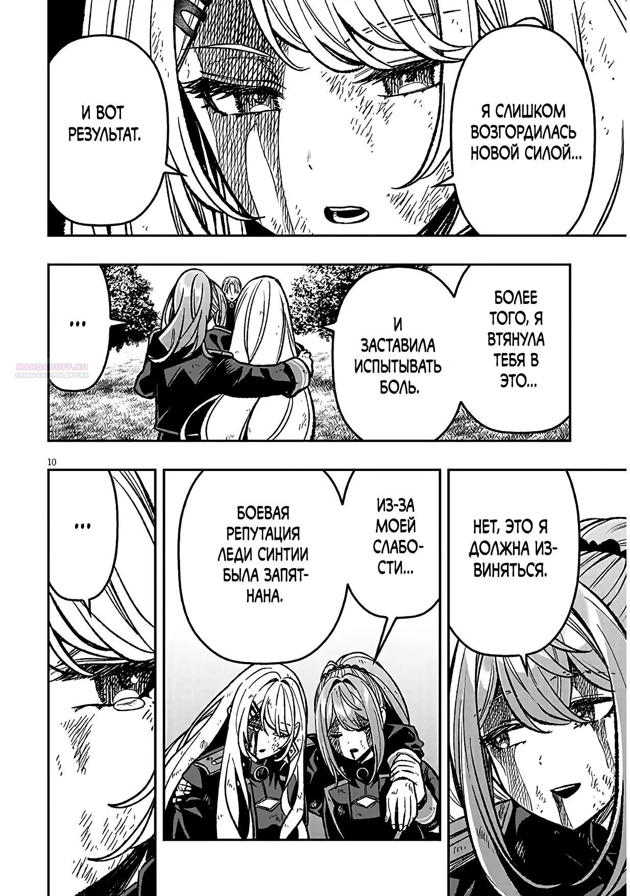 Глава 13 - страница 10