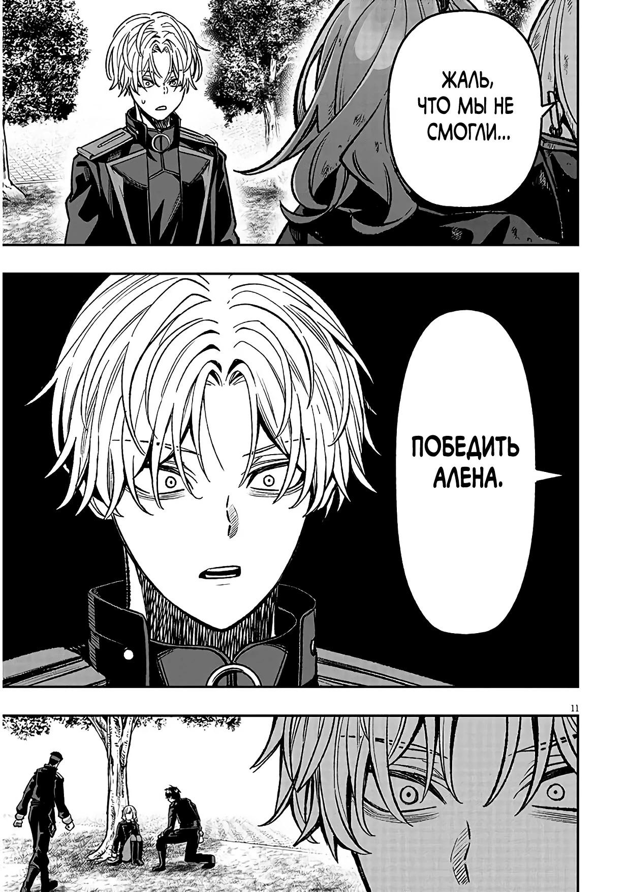 Глава 13 - страница 11