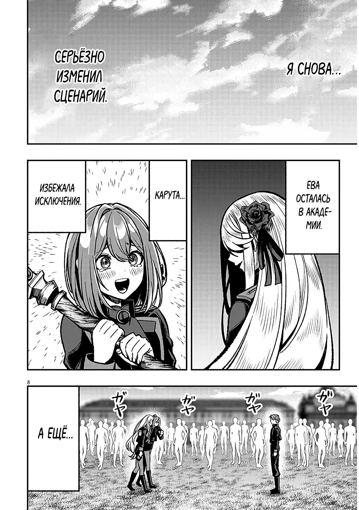Глава 13 - страница 8