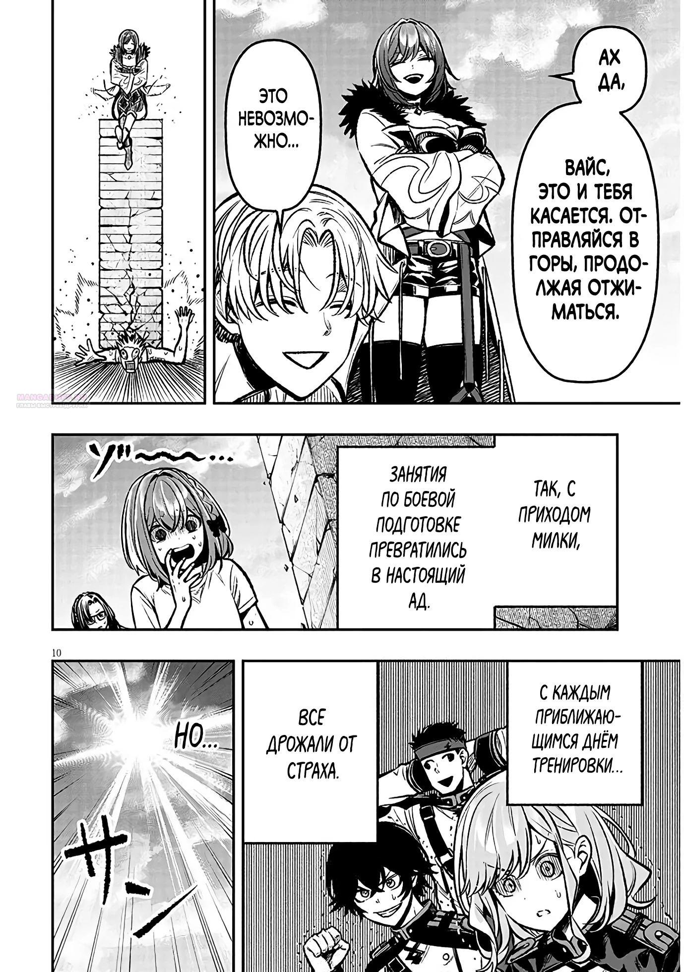 Глава 14 - страница 10