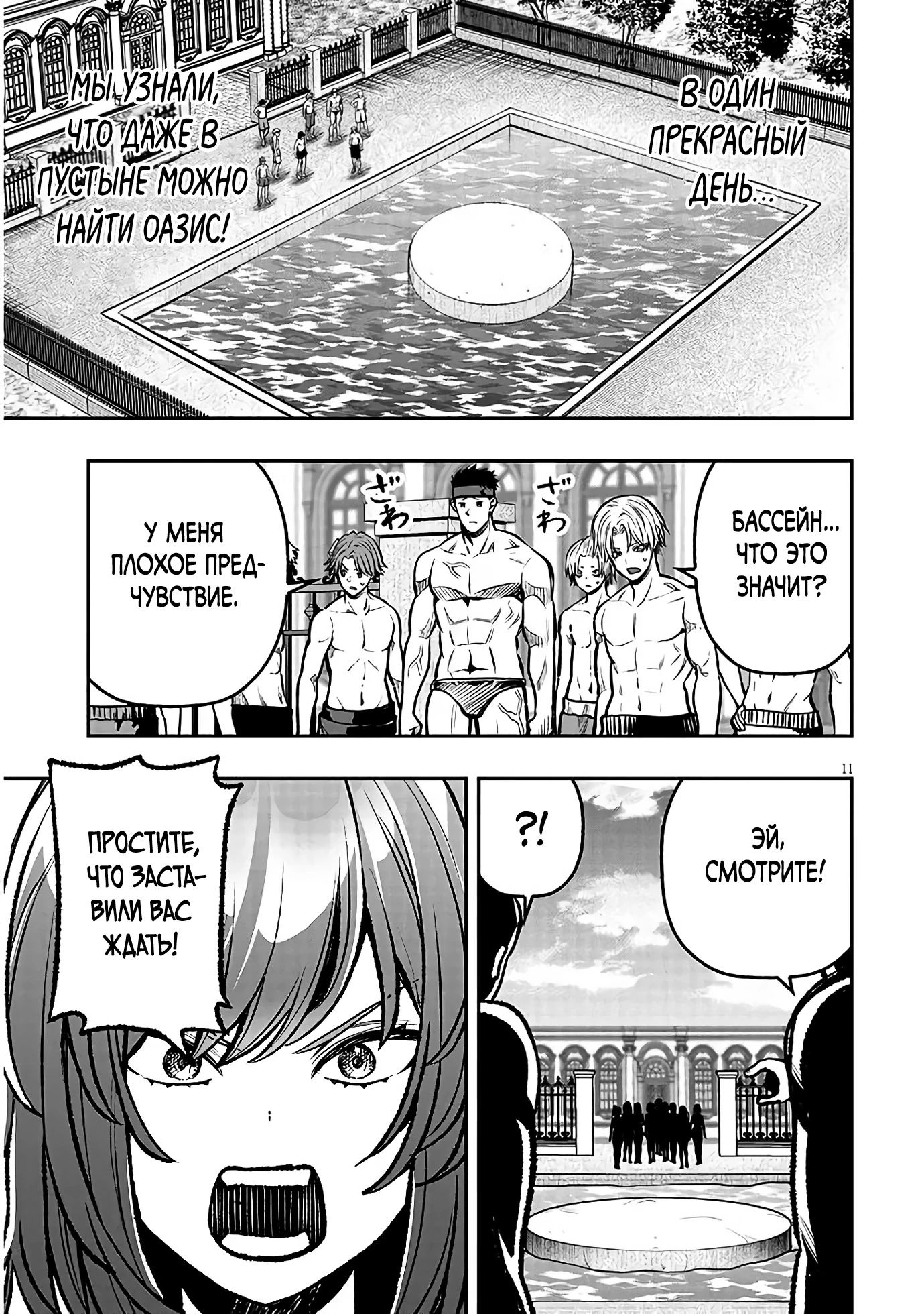 Глава 14 - страница 11