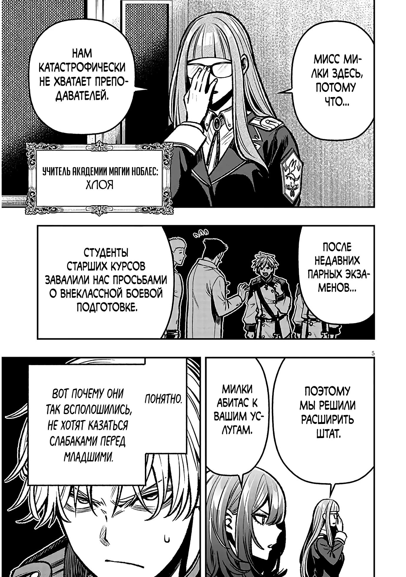 Глава 14 - страница 5