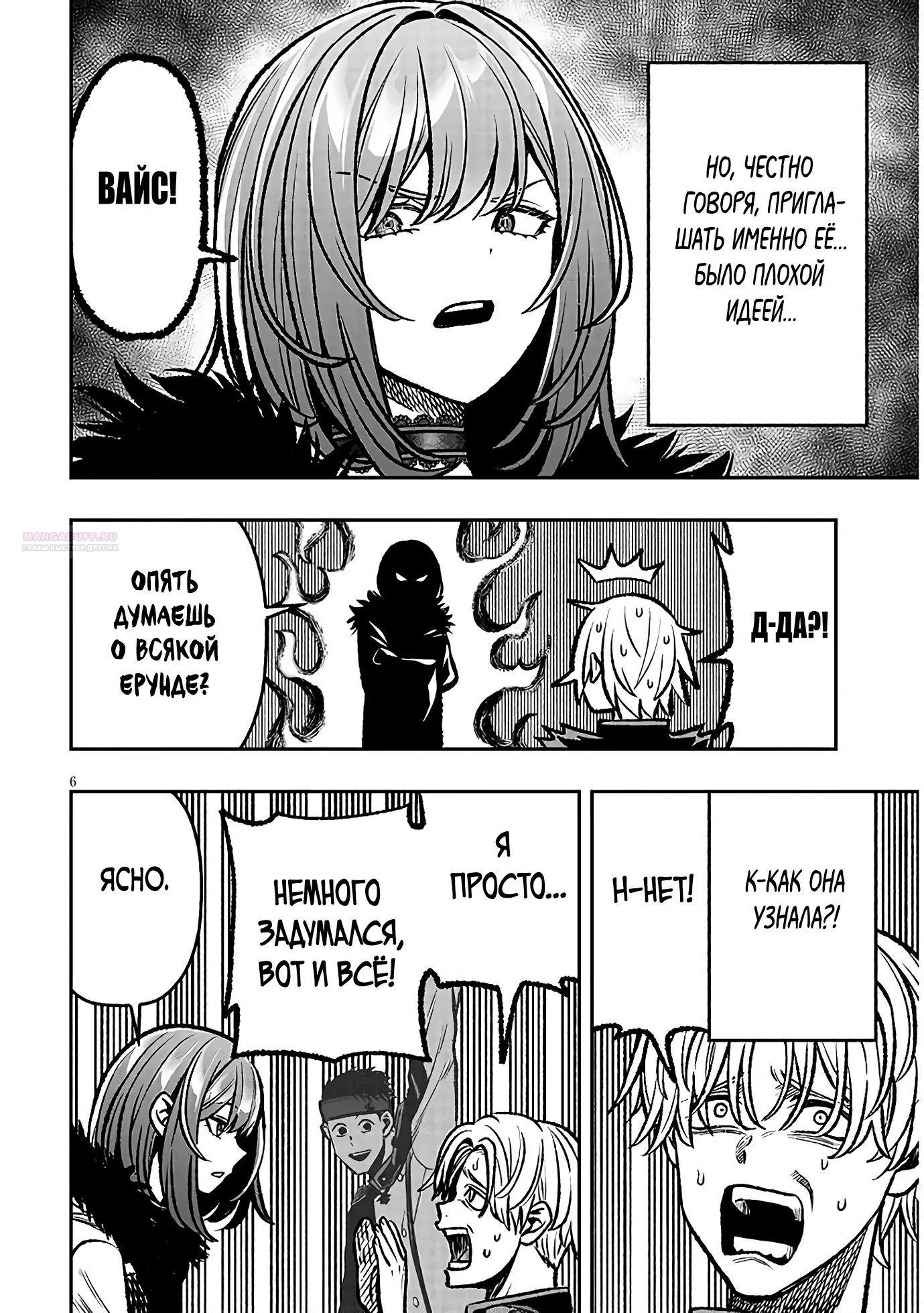Глава 14 - страница 6