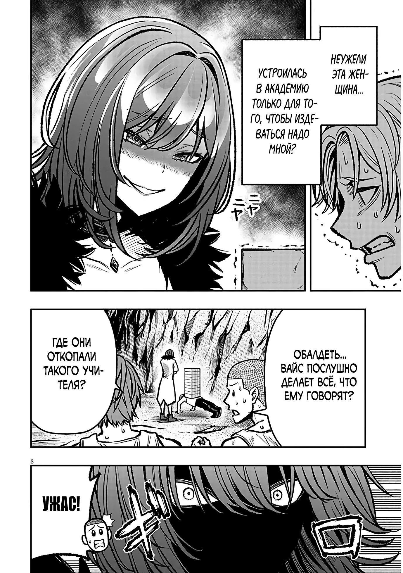 Глава 14 - страница 8