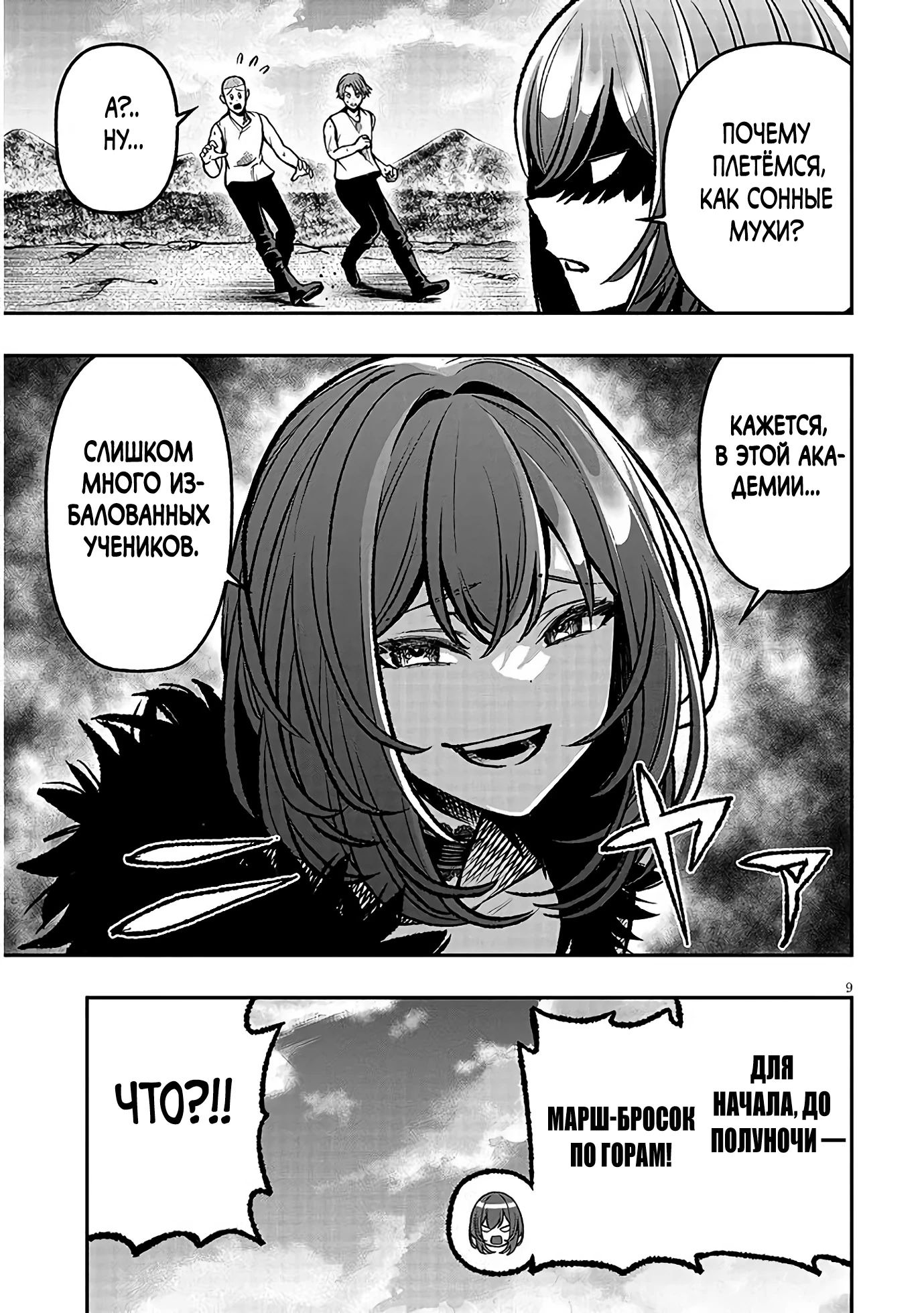 Глава 14 - страница 9
