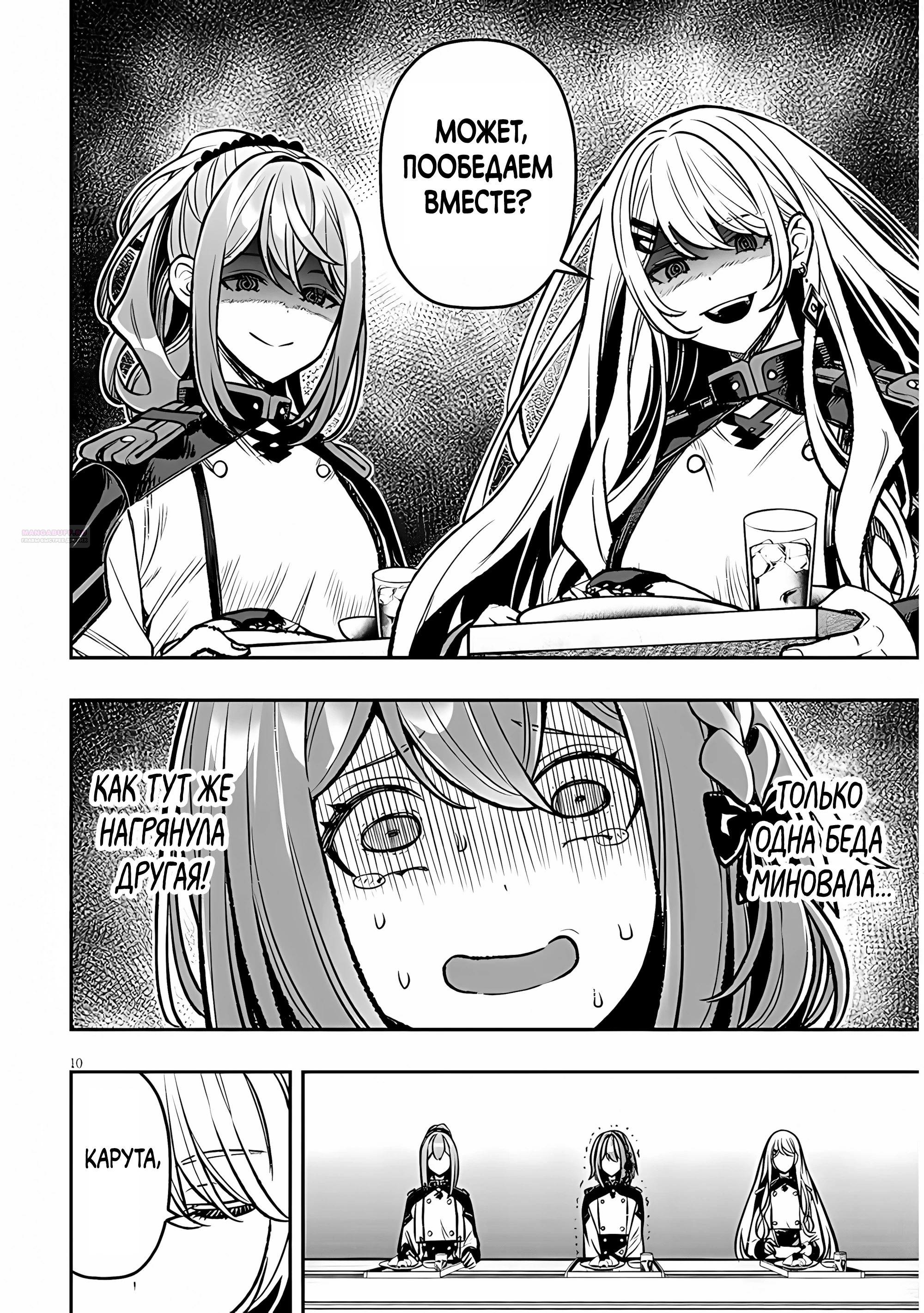 Глава 15 - страница 10