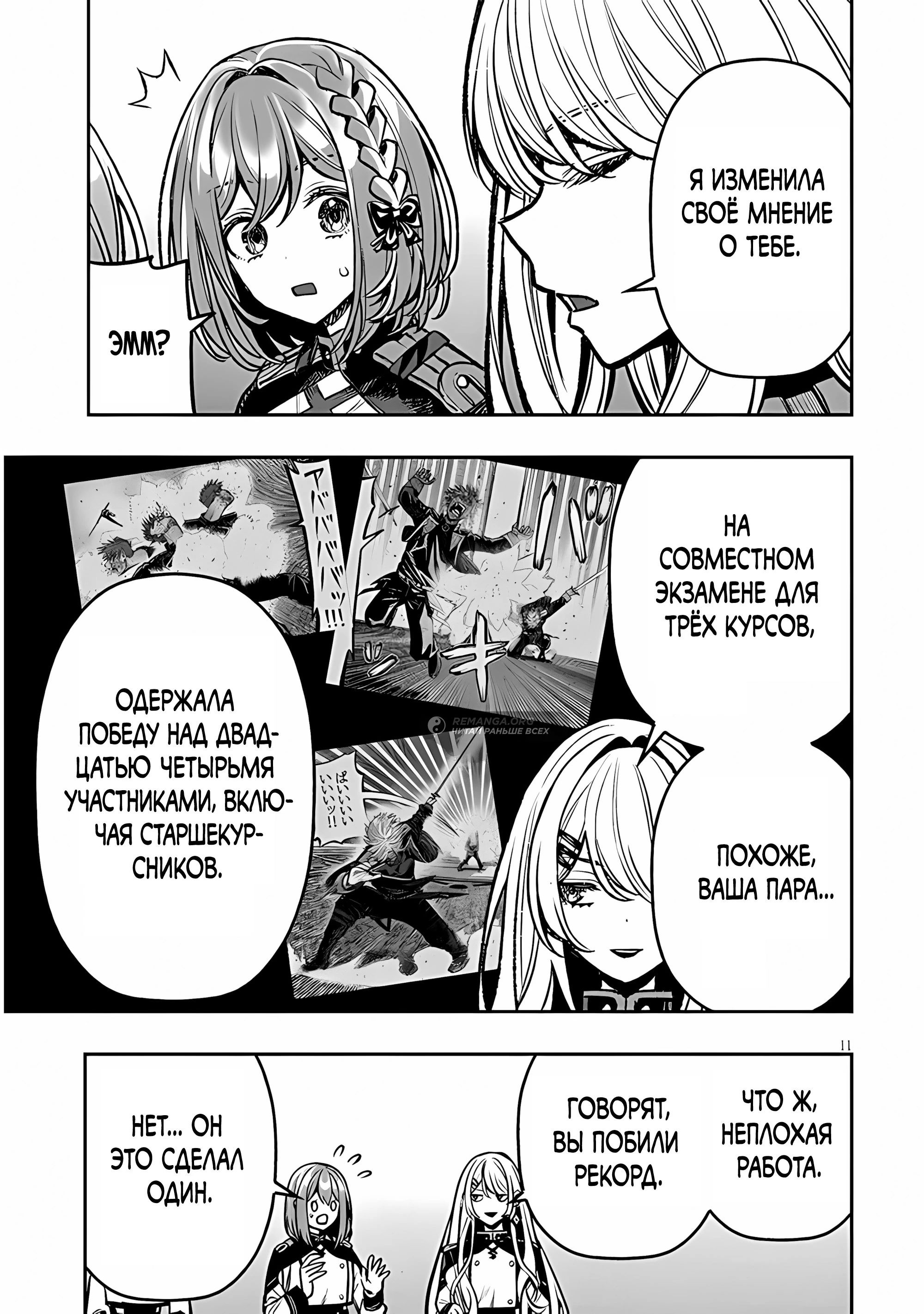 Глава 15 - страница 11