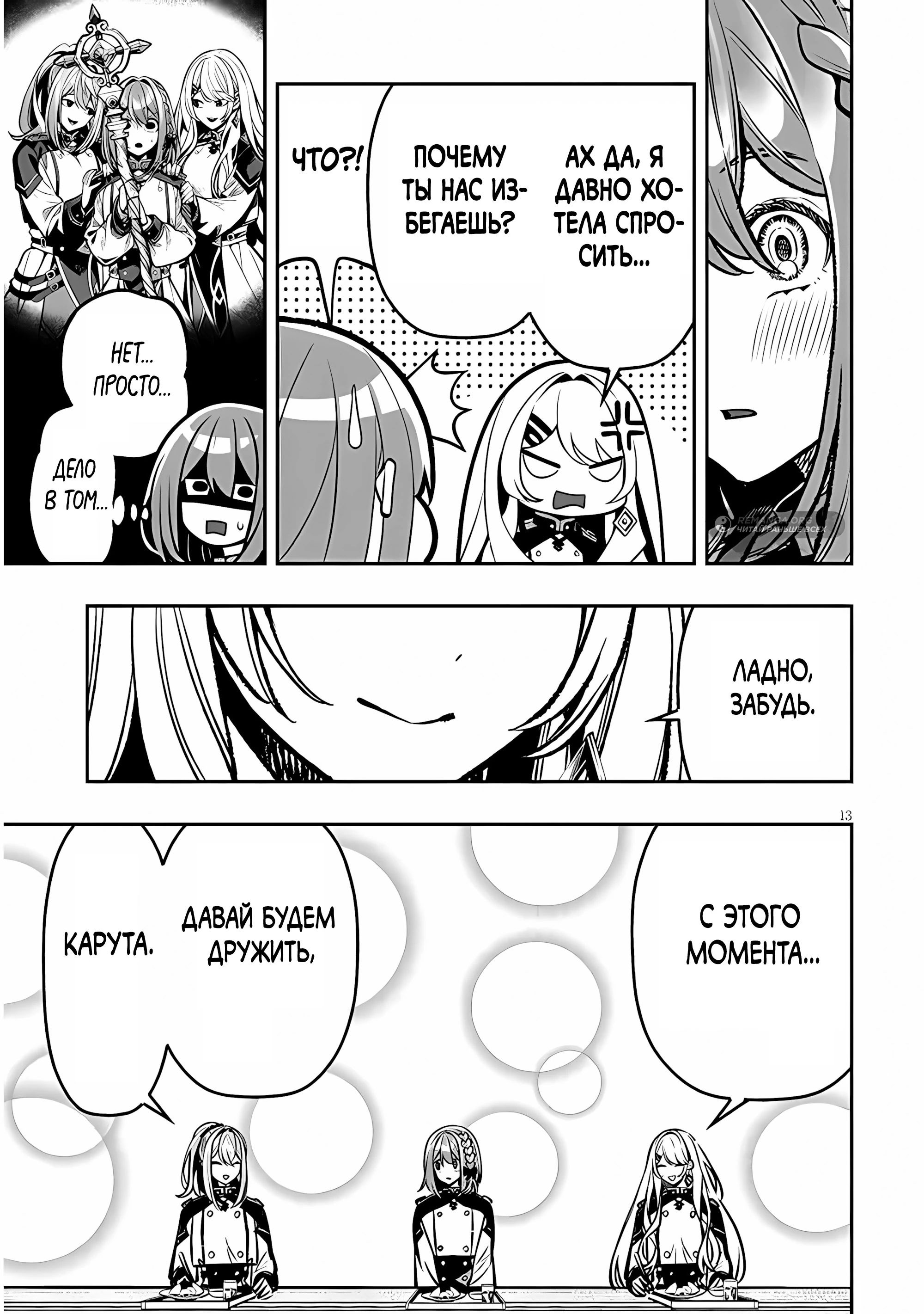 Глава 15 - страница 13