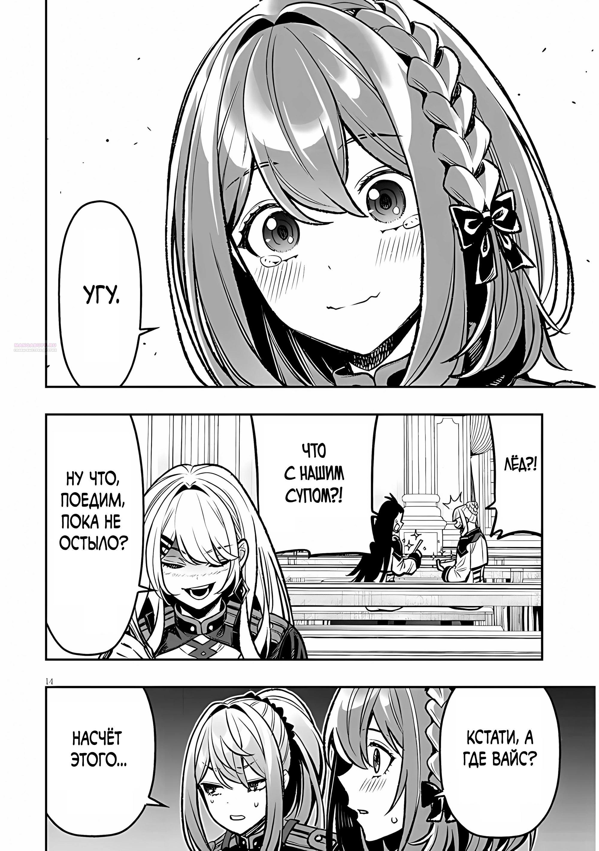 Глава 15 - страница 14