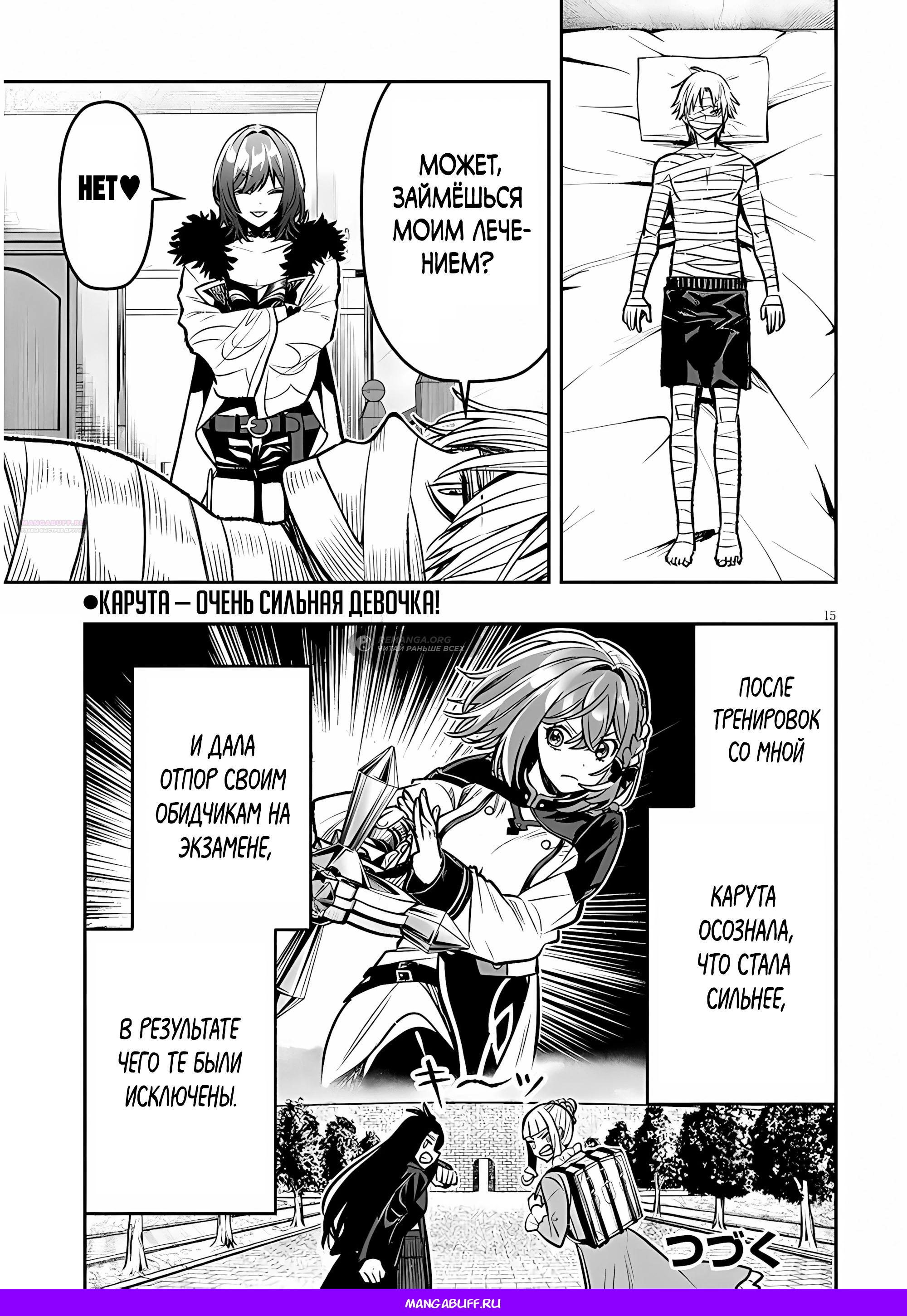 Глава 15 - страница 15