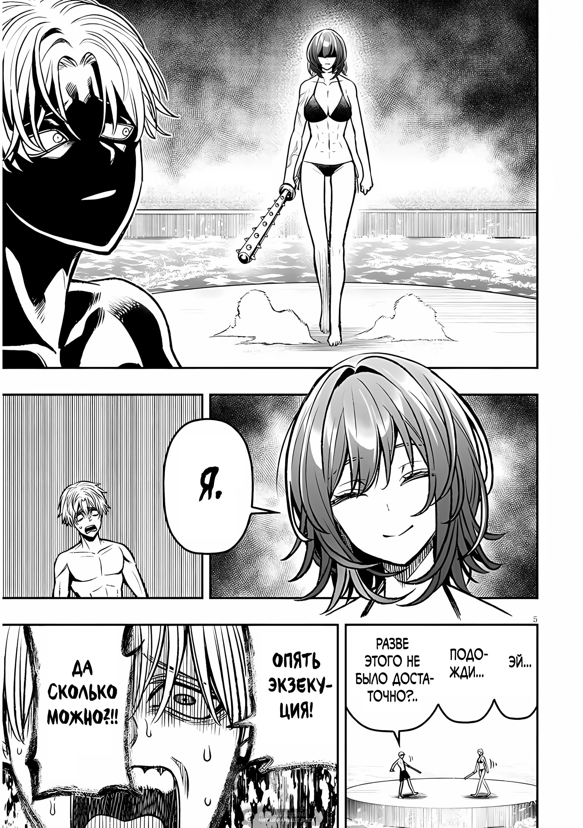 Глава 15 - страница 5