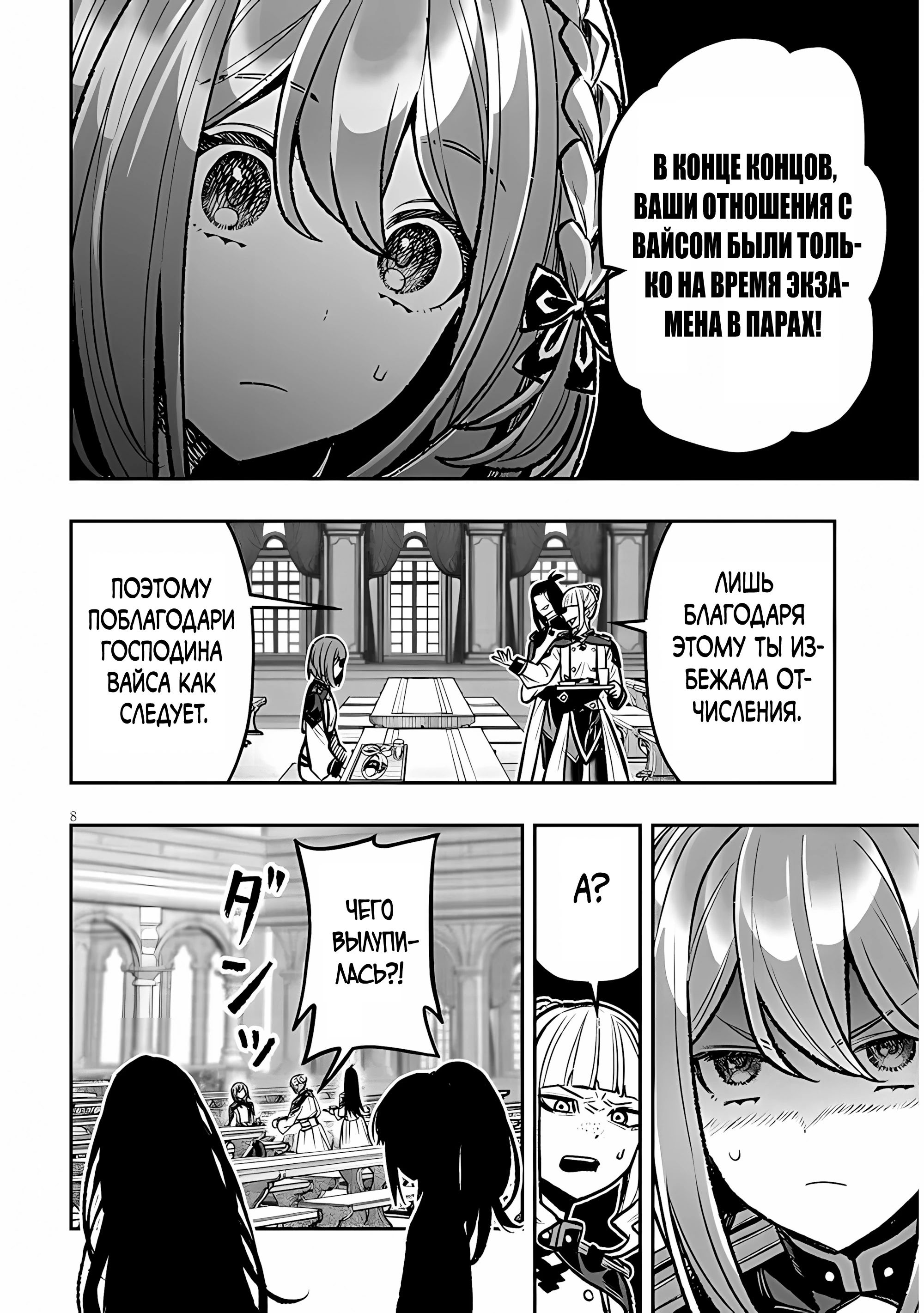 Глава 15 - страница 8