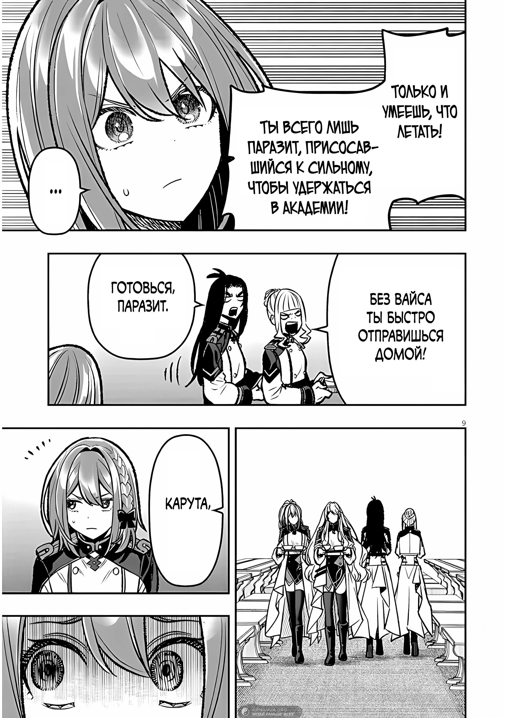 Глава 15 - страница 9