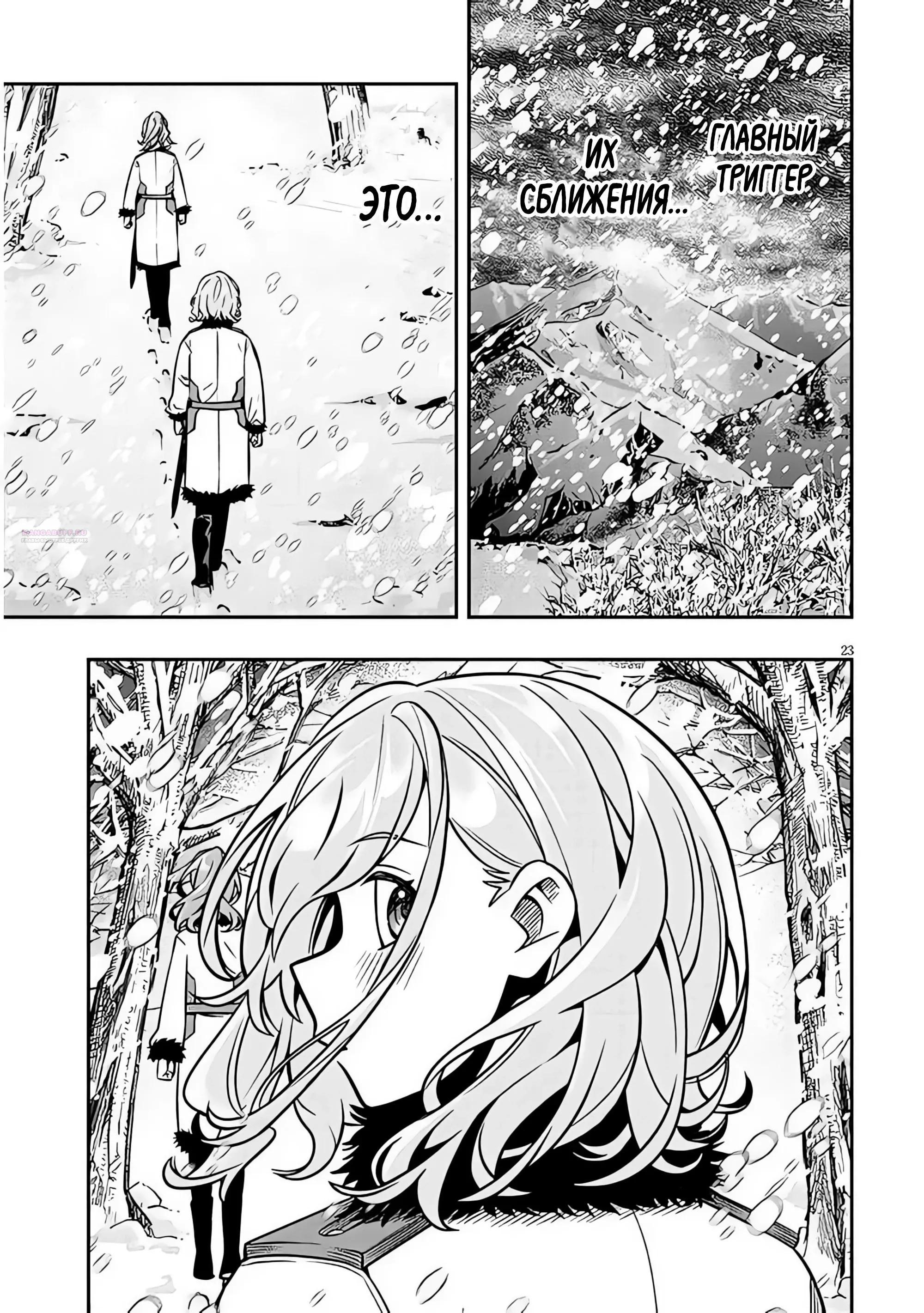 Глава 18.2 - страница 10