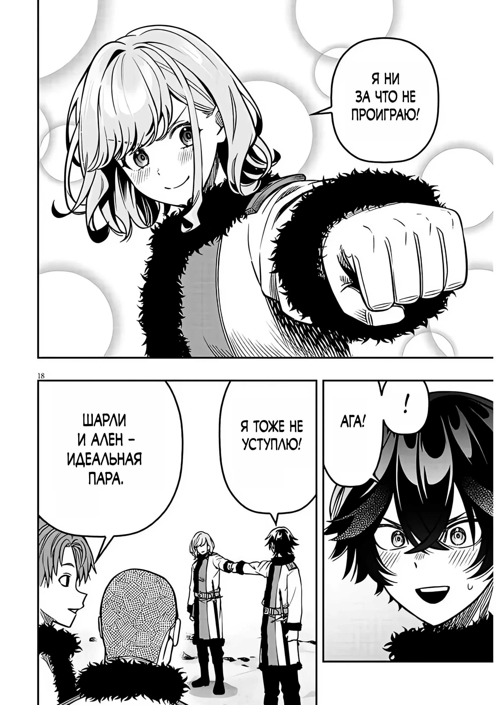 Глава 18.2 - страница 5