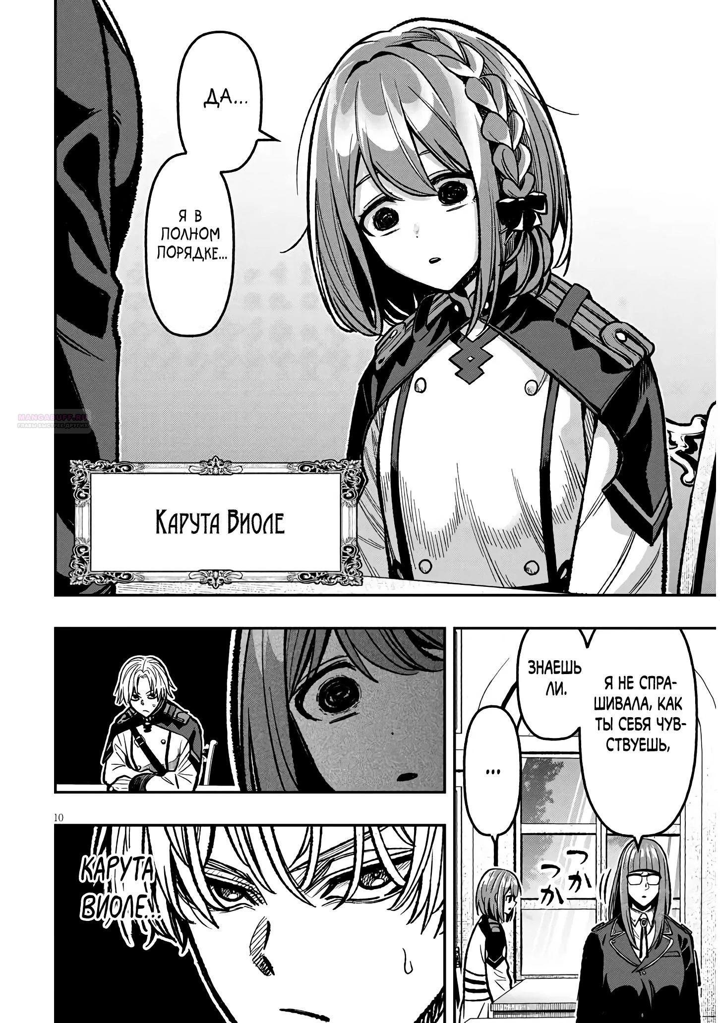 Глава 9 - страница 10