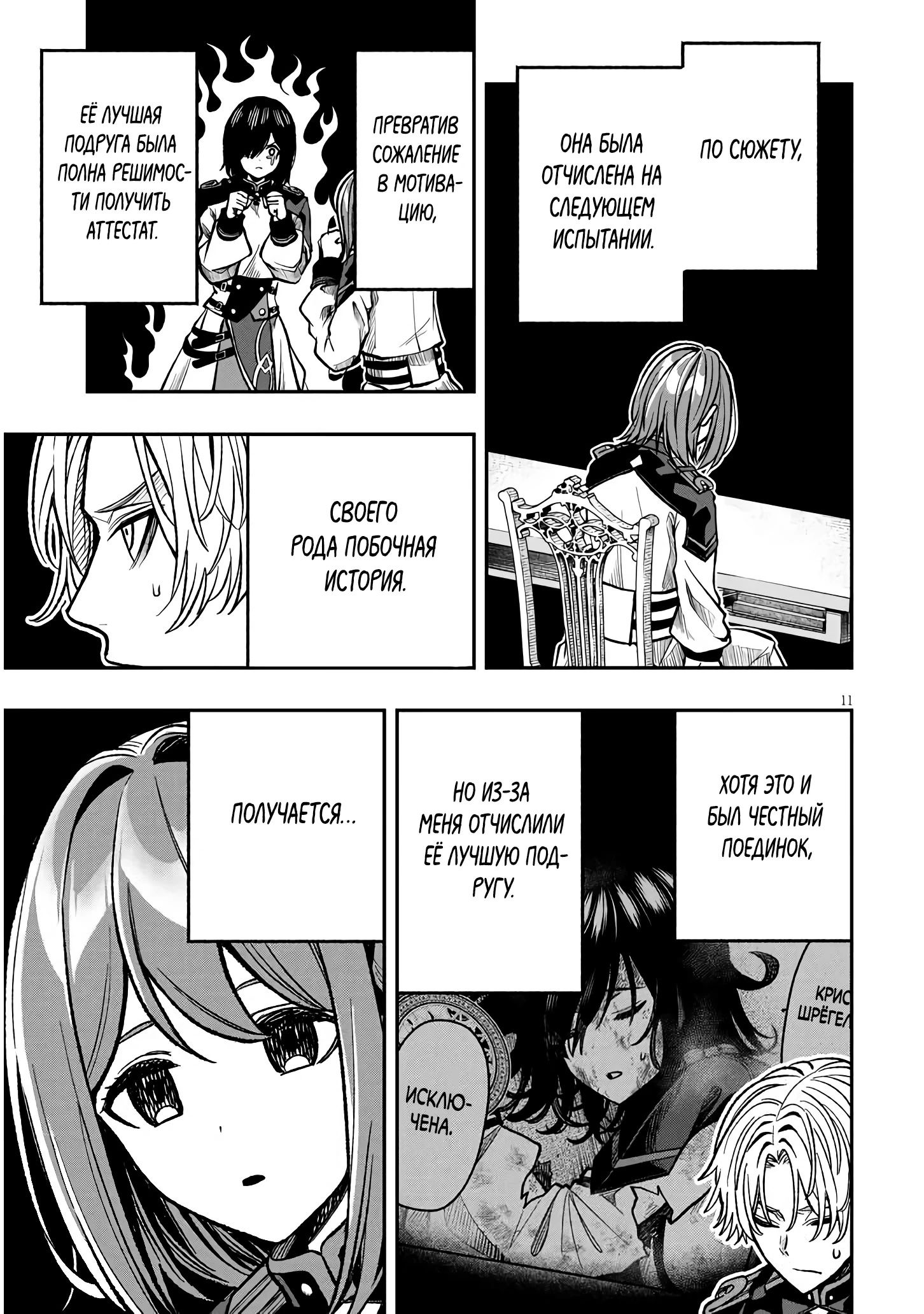 Глава 9 - страница 11