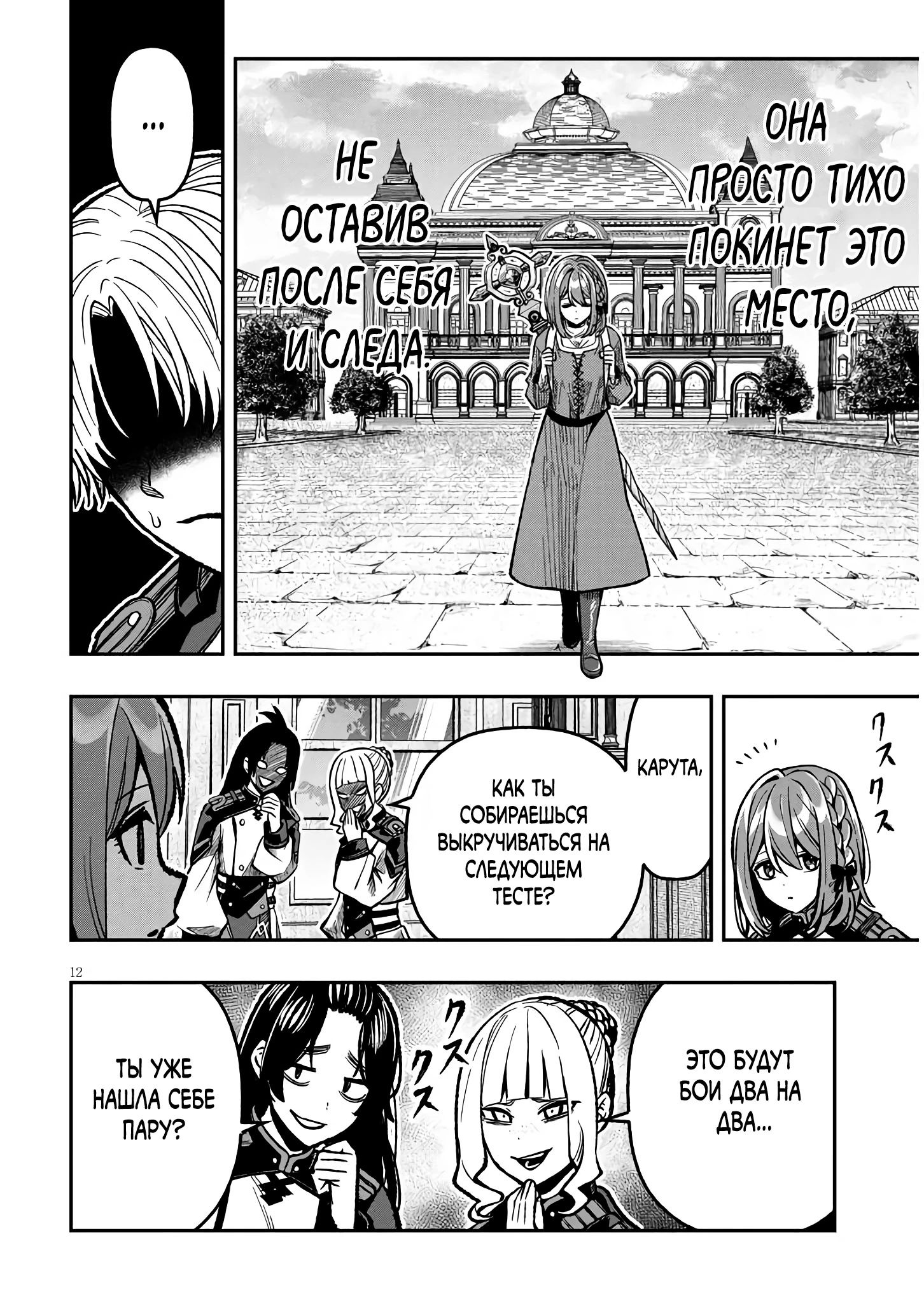 Глава 9 - страница 12