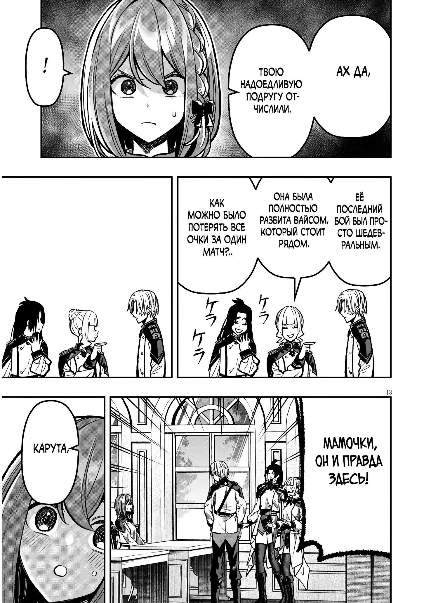 Глава 9 - страница 13