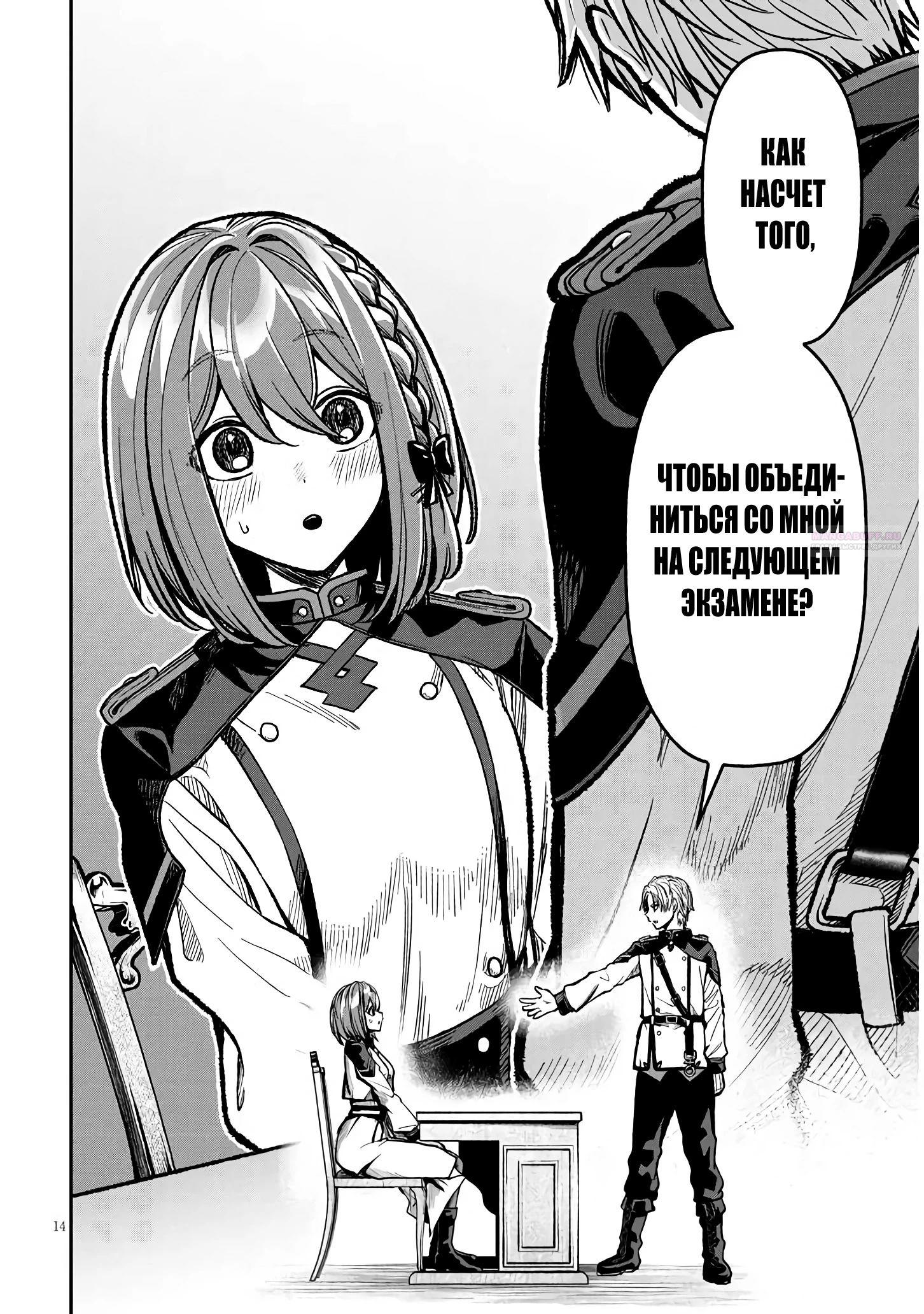 Глава 9 - страница 14