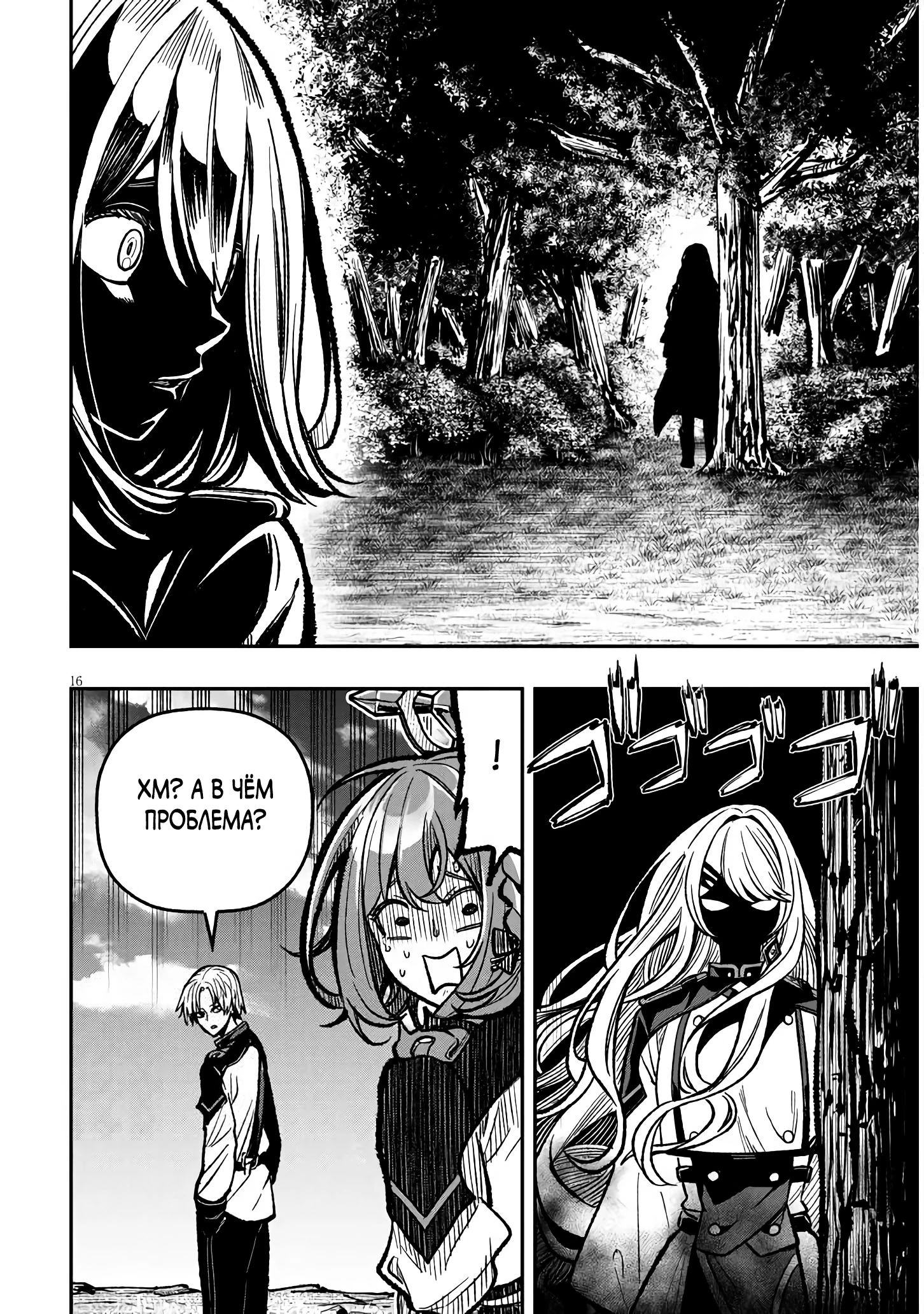 Глава 9 - страница 16