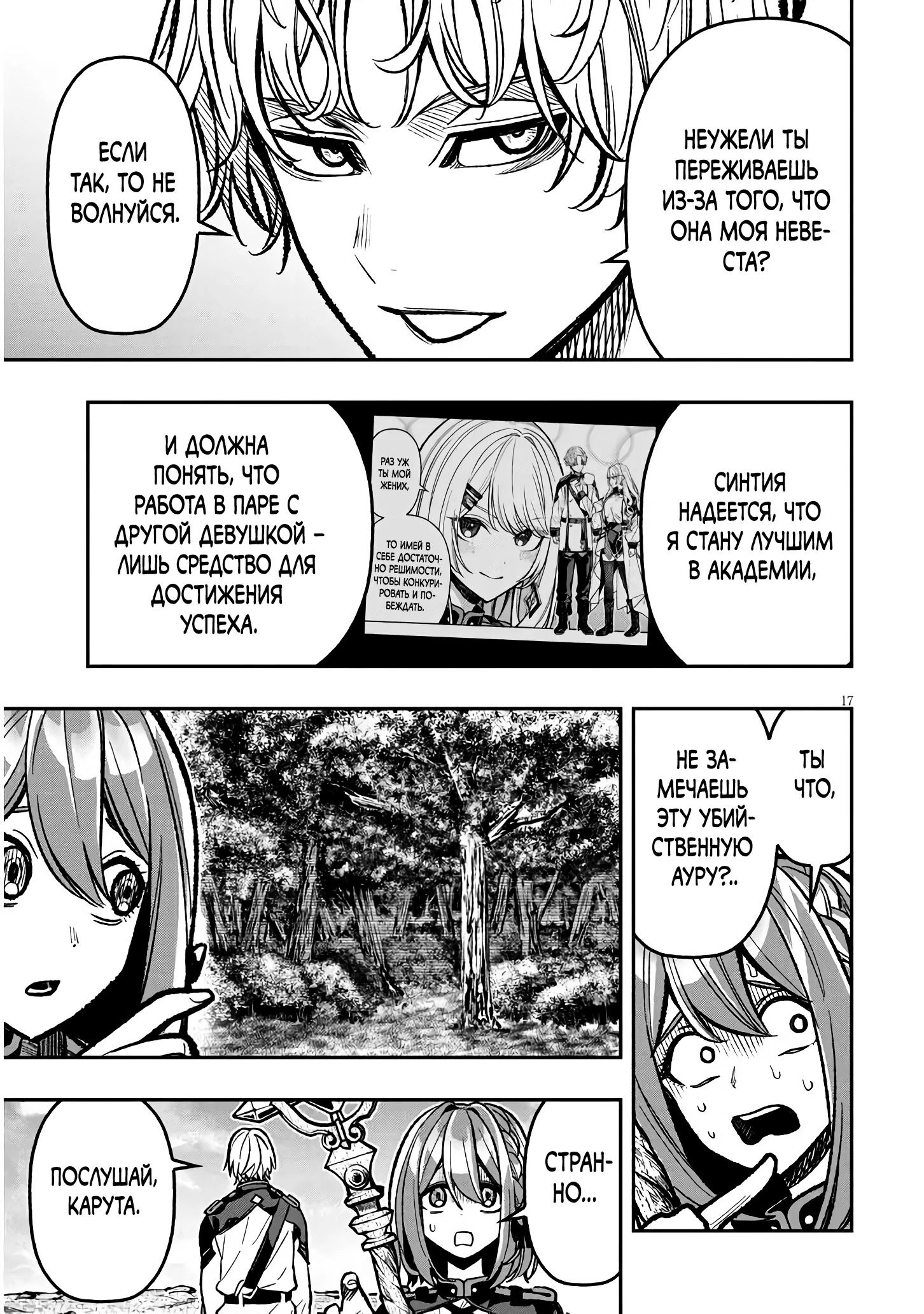 Глава 9 - страница 17