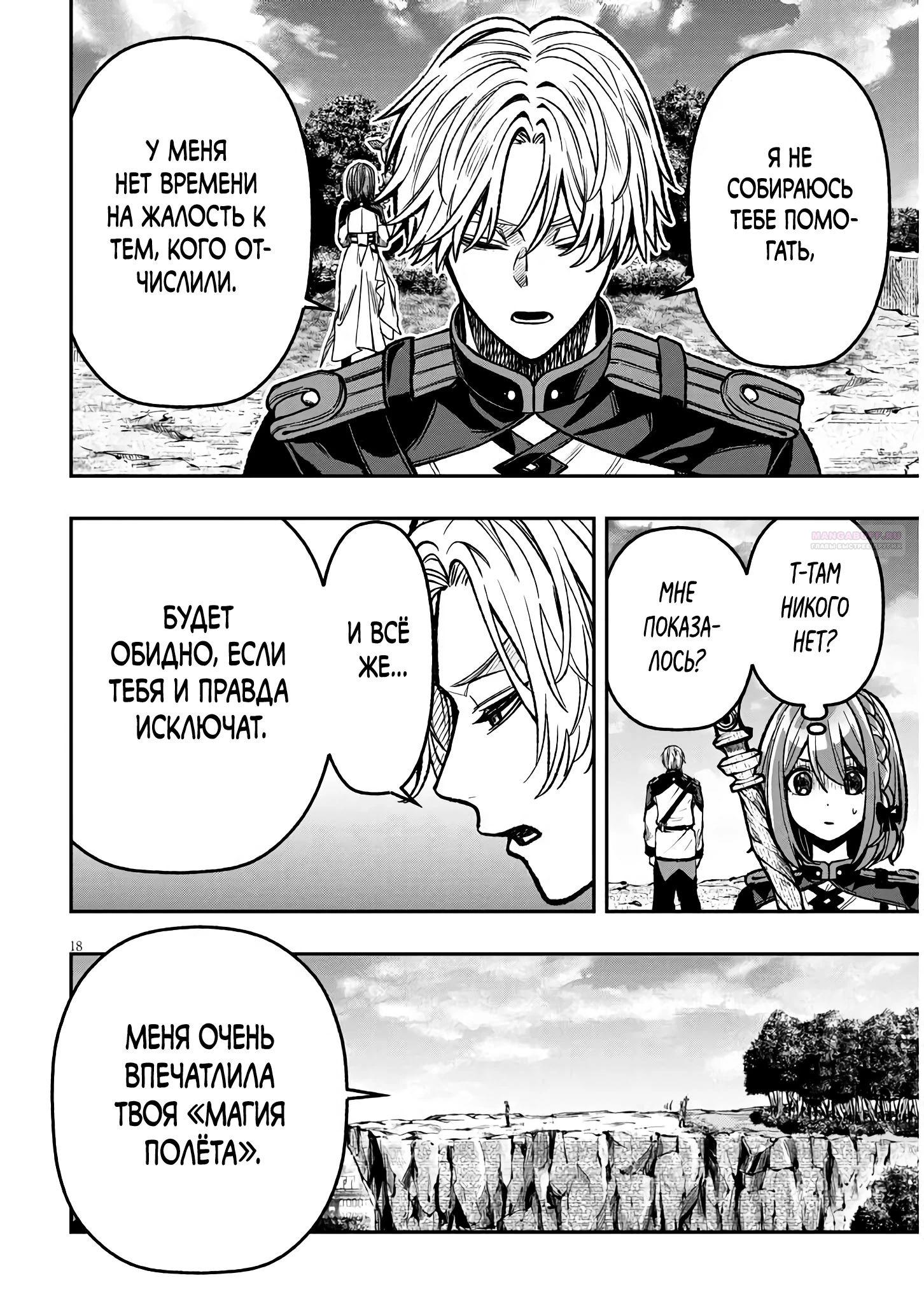 Глава 9 - страница 18