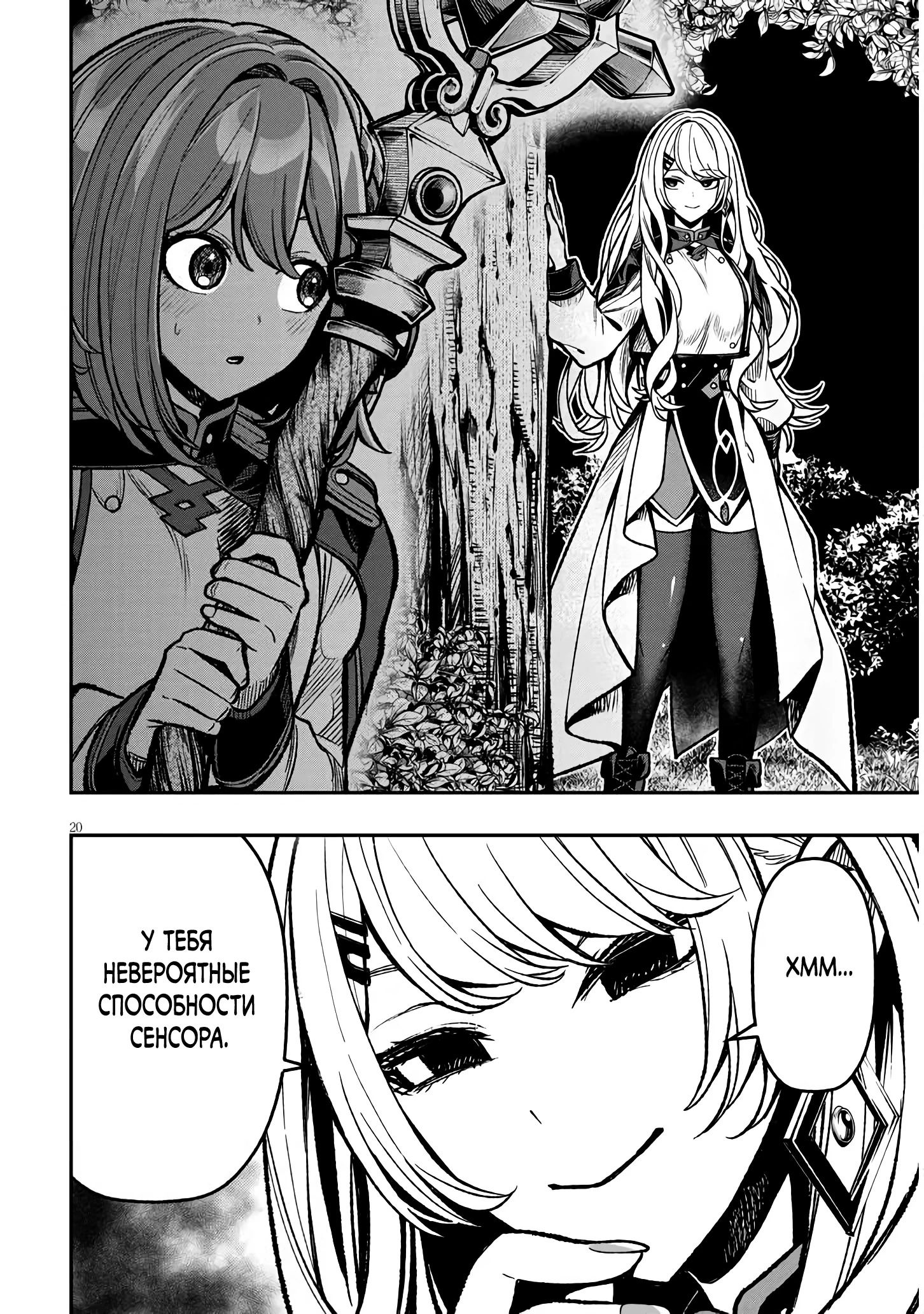 Глава 9 - страница 20