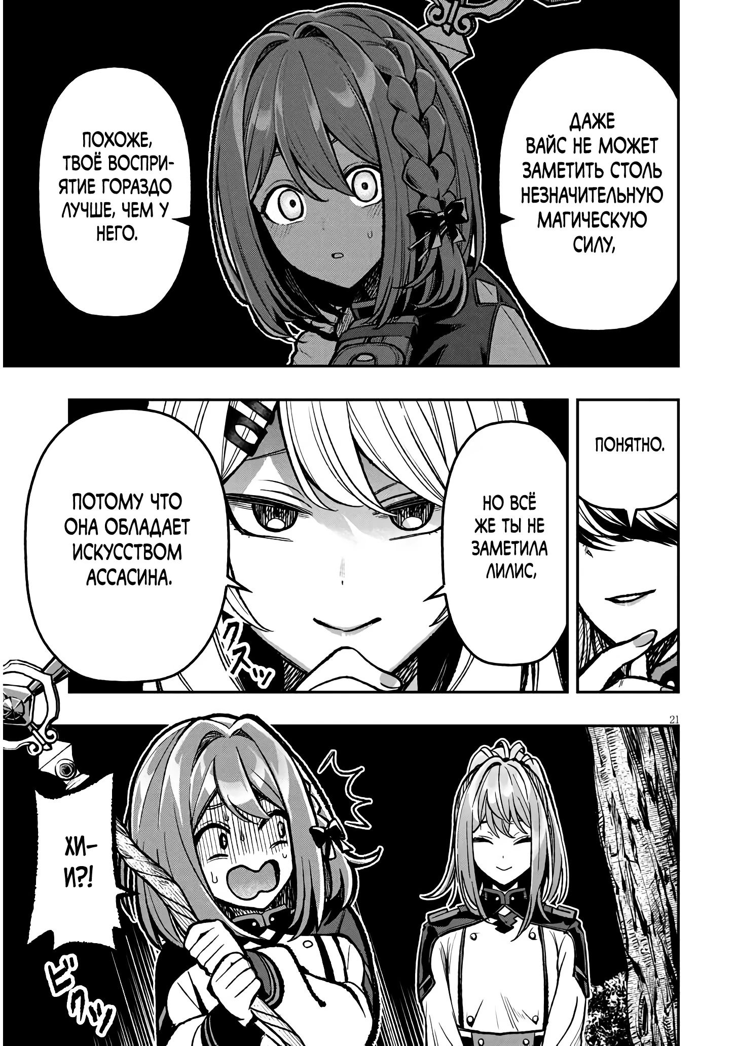 Глава 9 - страница 21