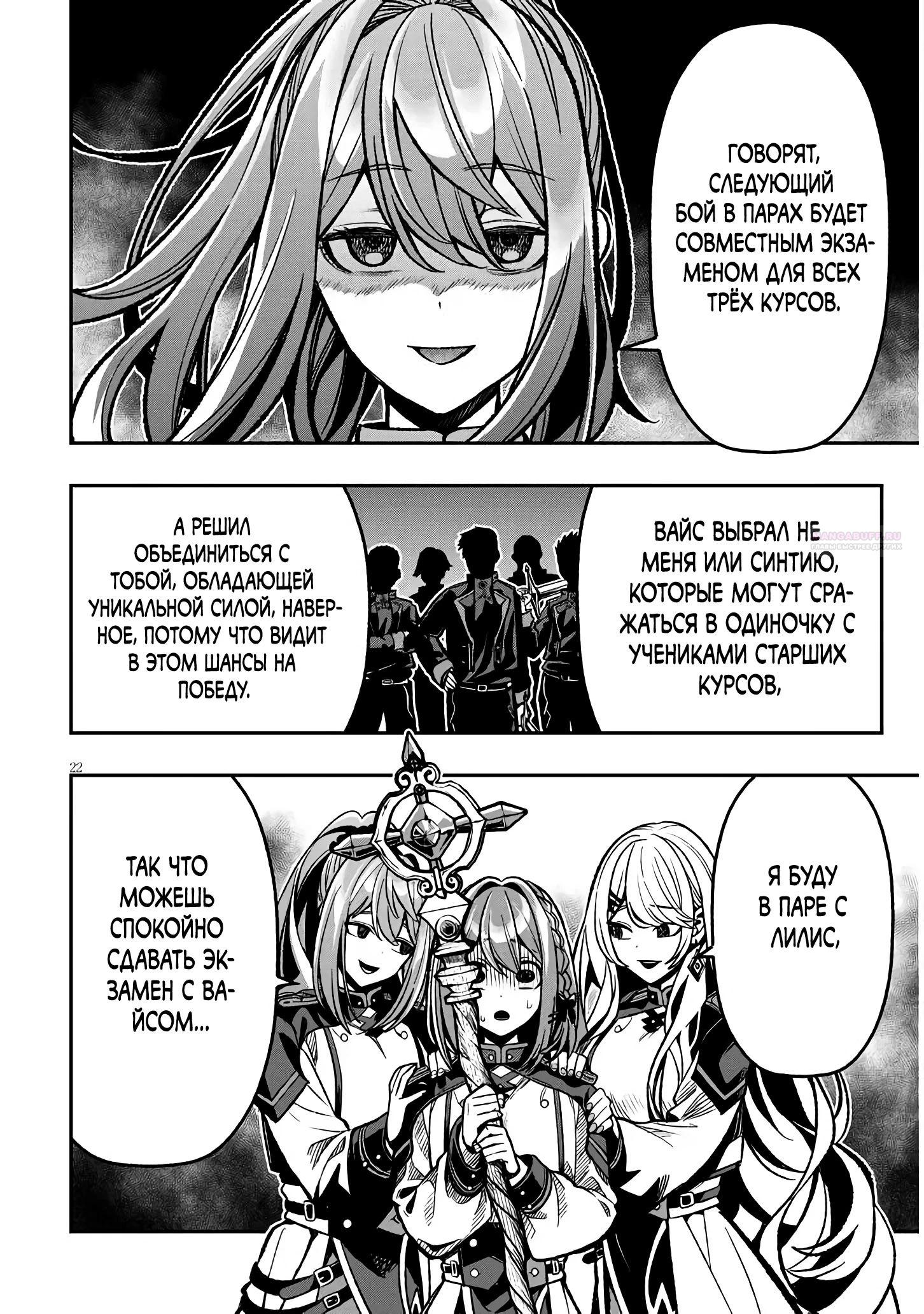 Глава 9 - страница 22