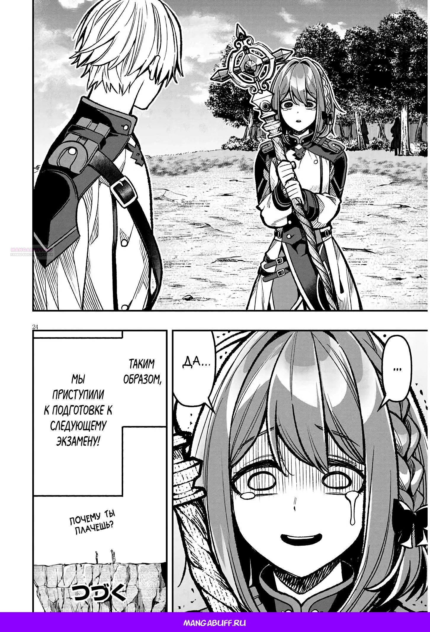 Глава 9 - страница 24