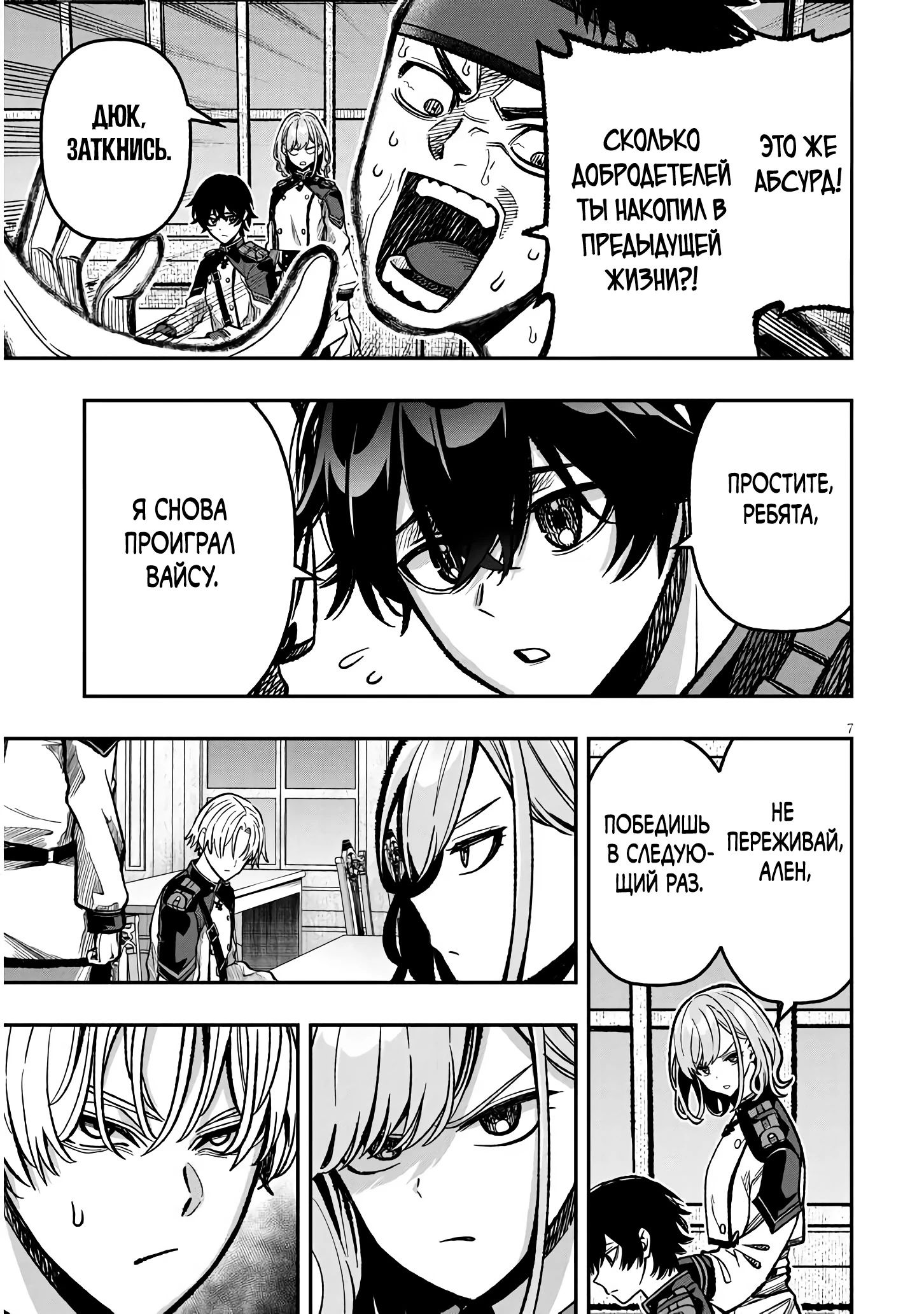 Глава 9 - страница 7