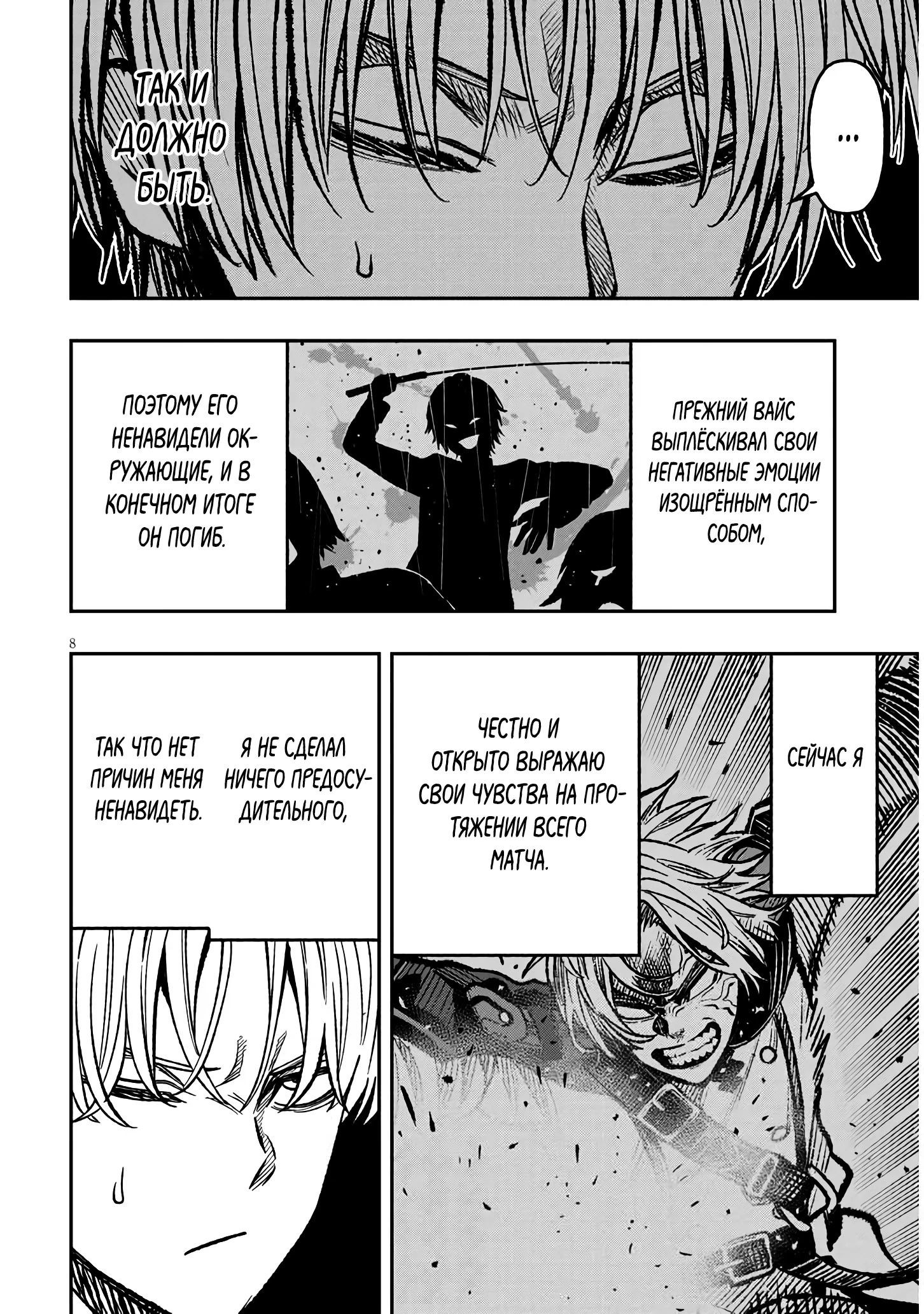 Глава 9 - страница 8