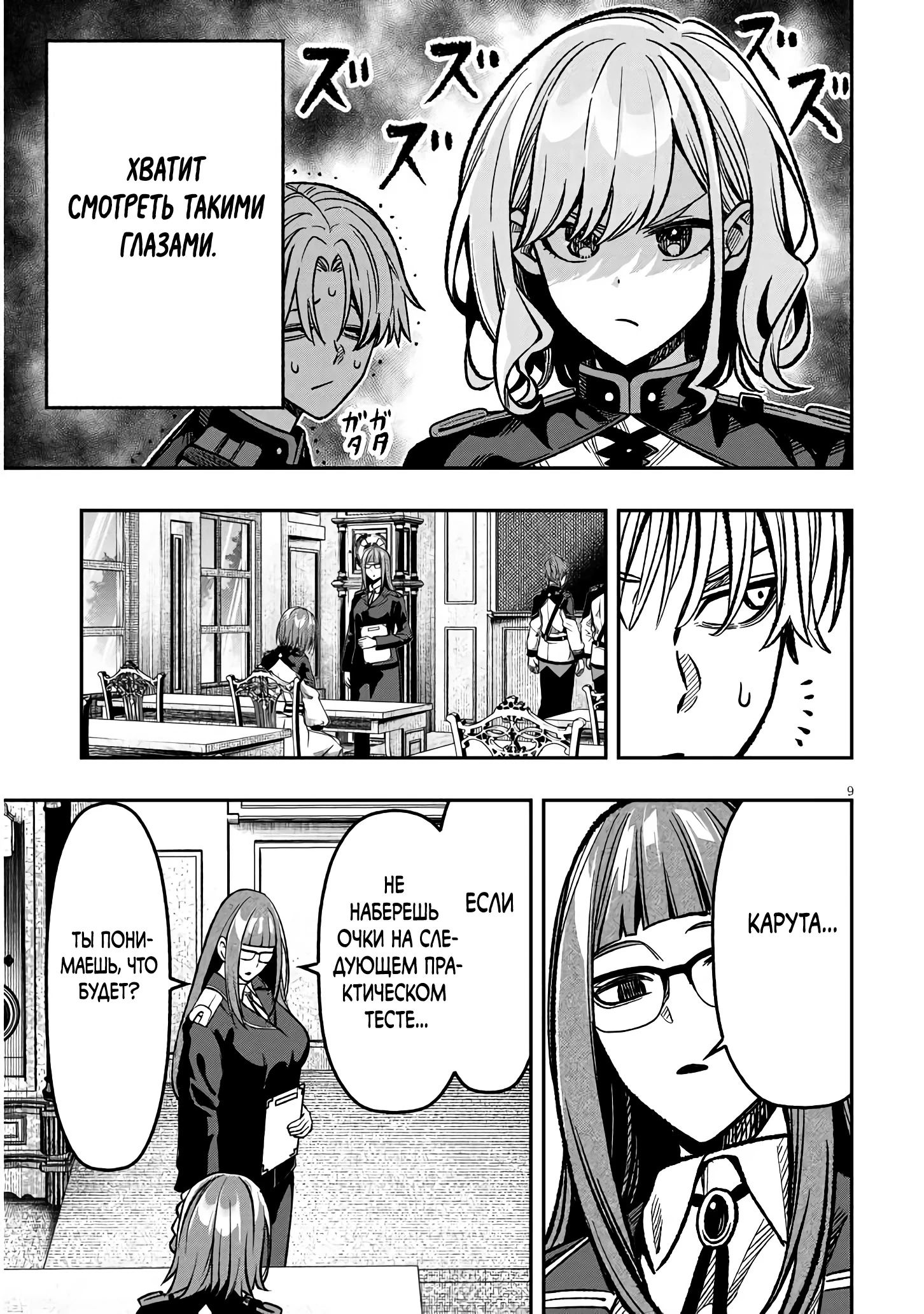 Глава 9 - страница 9
