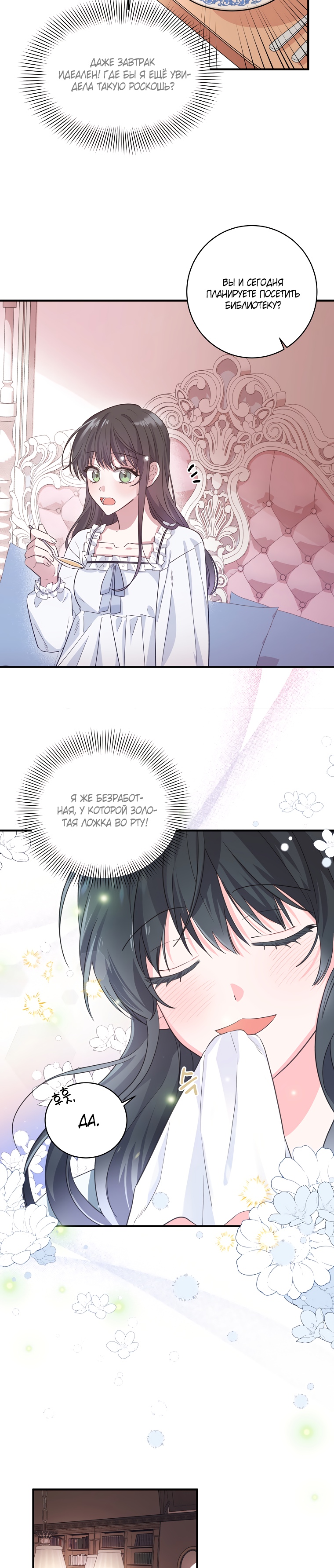 Глава 1 - страница 5