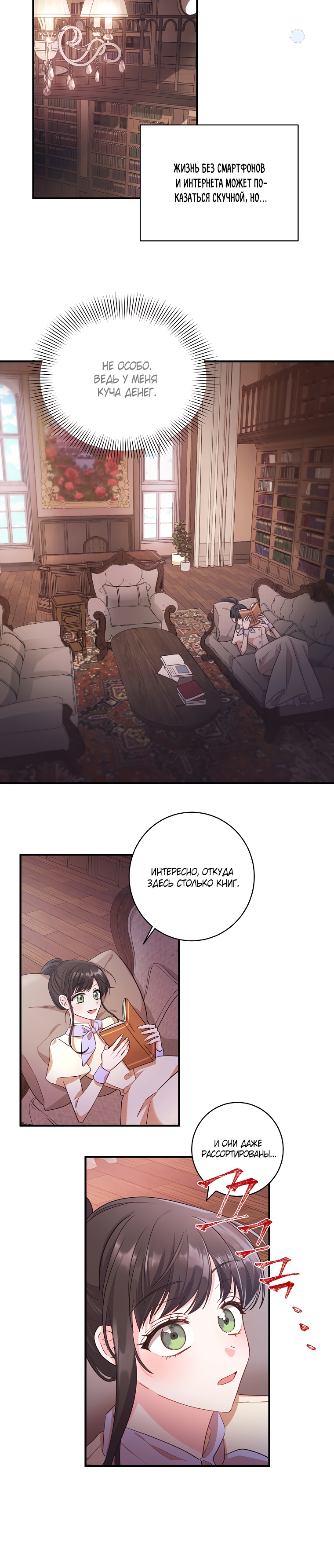 Глава 1 - страница 6